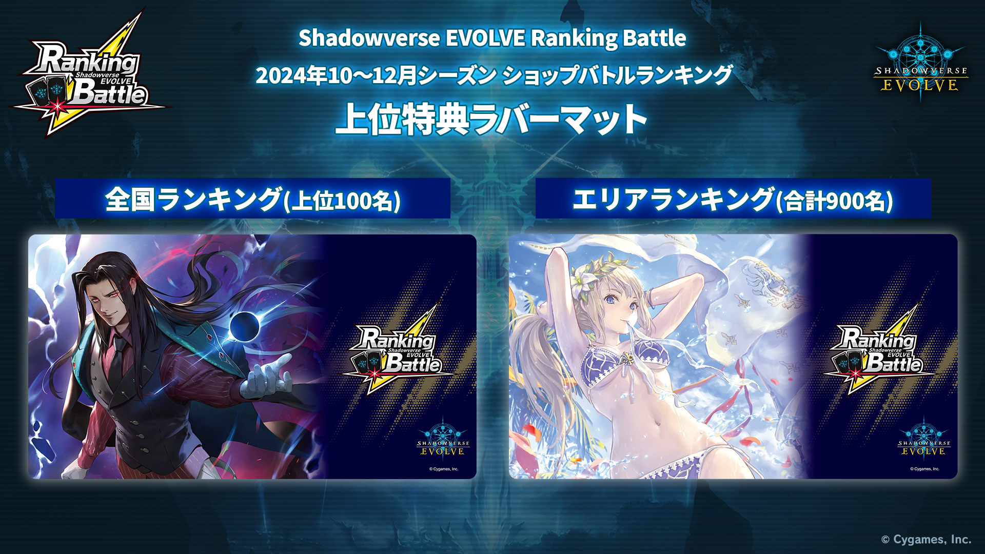 EVENT | Shadowverse EVOLVE（シャドウバース エボルヴ）公式サイト