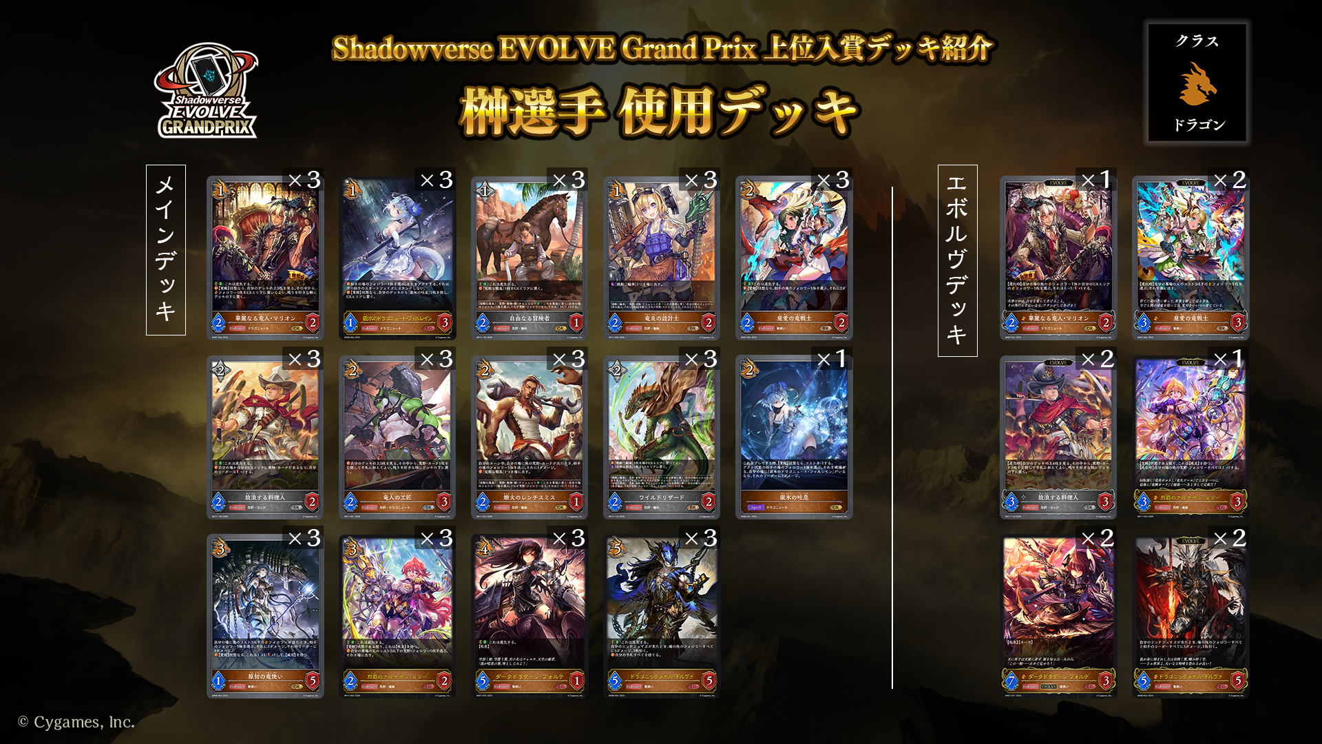 シャドウバースエボルヴ 次元の超越 プロモ