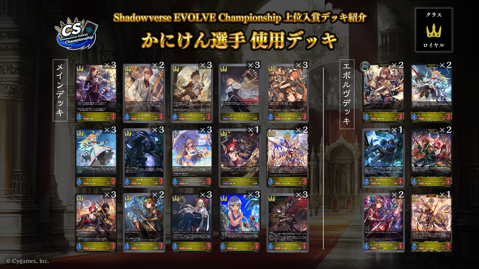 shadowverse evolve シャドウバースエボルヴ 絶対なる覇者 唸り ロイヤル 約3コン コンプ LG/GR/