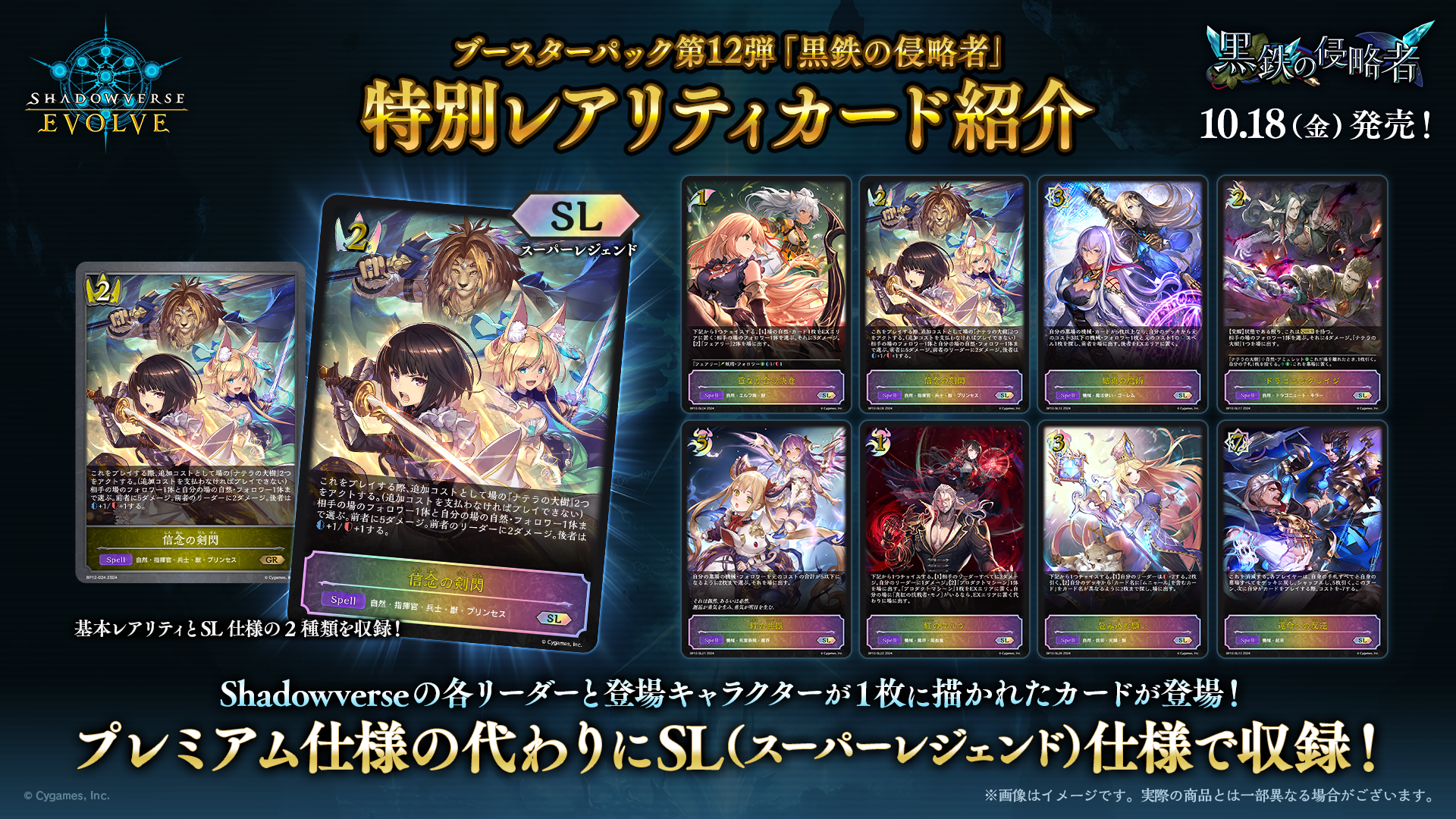 ブースターパック第12弾「黒鉄の侵略者」 | PRODUCTS | Shadowverse EVOLVE（シャドウバース エボルヴ）公式サイト