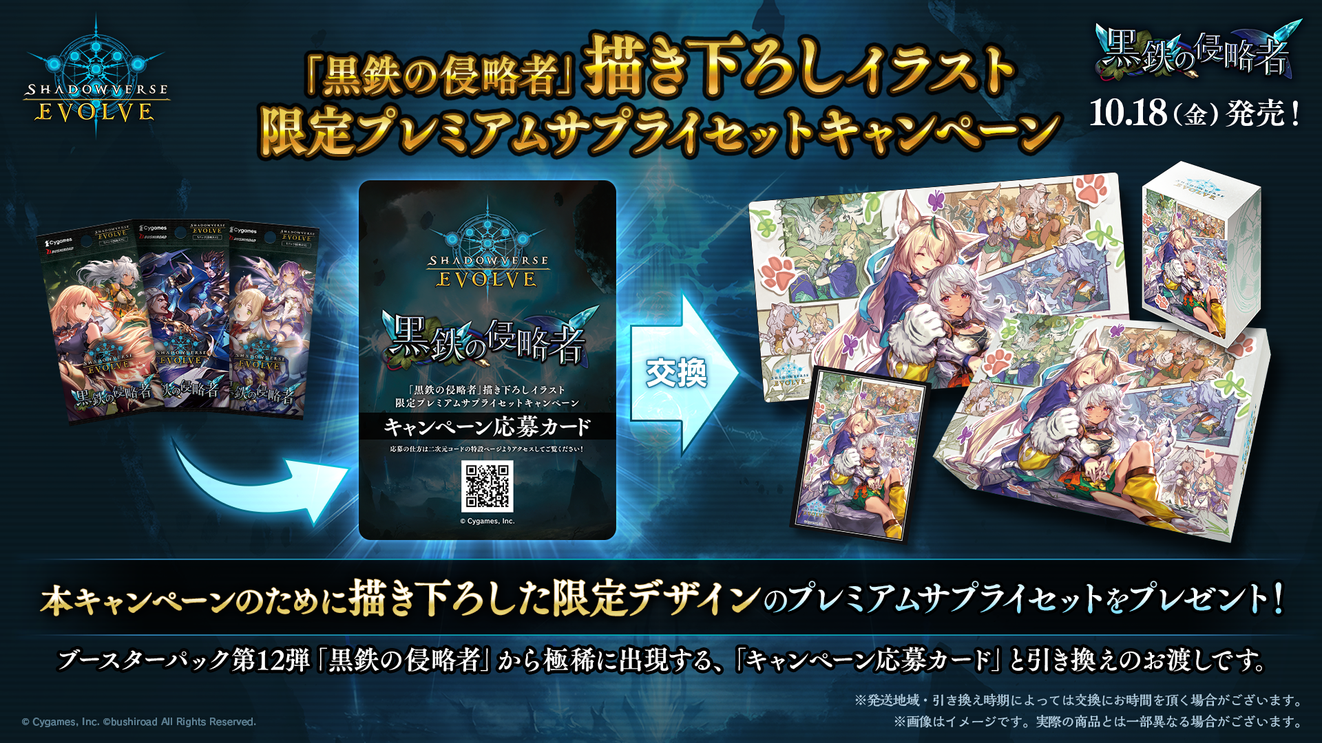 ブースターパック第12弾「黒鉄の侵略者」 | PRODUCTS | Shadowverse EVOLVE（シャドウバース エボルヴ）公式サイト