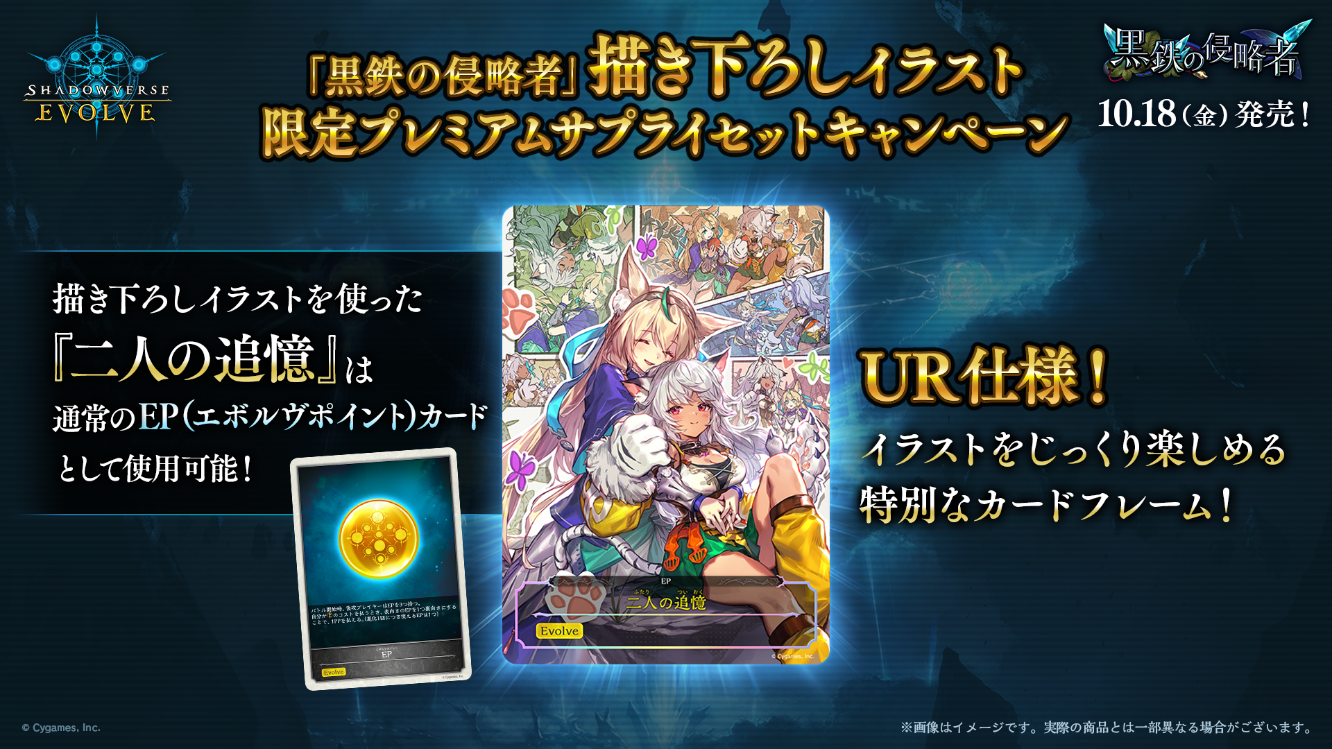 黒鉄の侵略者」プレミアムサプライセット特設ページ | Shadowverse EVOLVE（シャドウバース エボルヴ）公式サイト