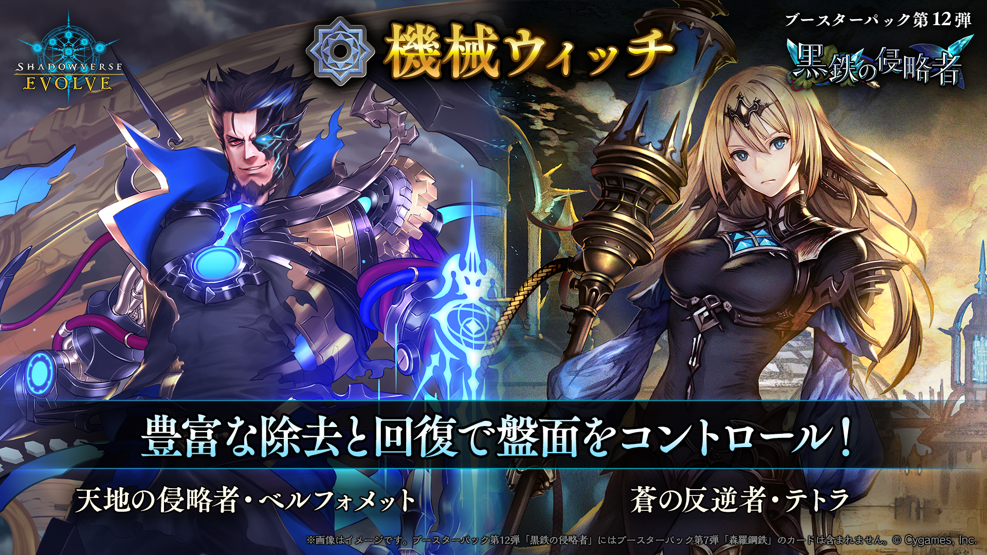 エボルヴ】「森羅鋼鉄」機械シナジーの事前解説｜9x