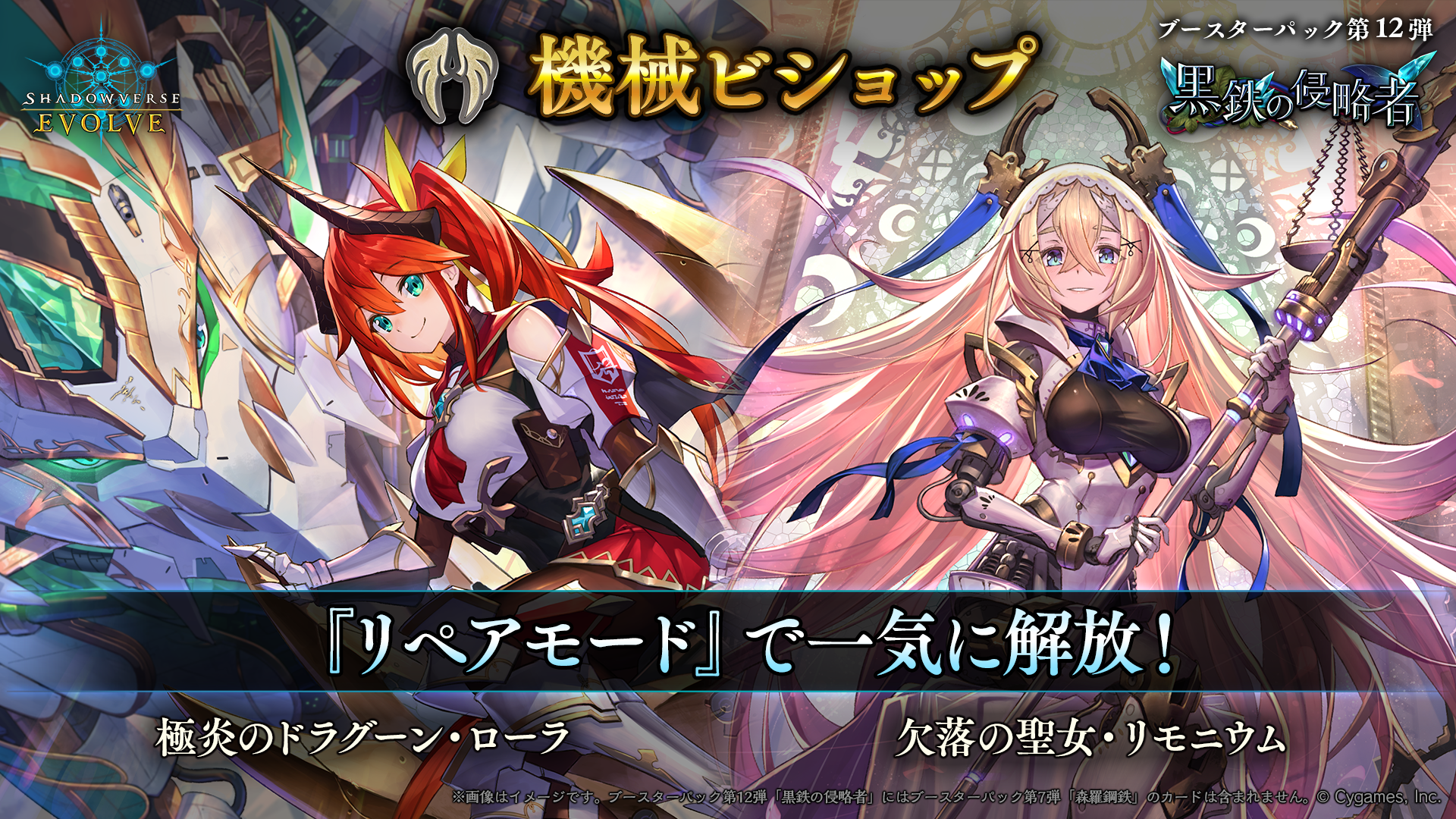 ブースターパック第12弾「黒鉄の侵略者」おすすめデッキ | Shadowverse
