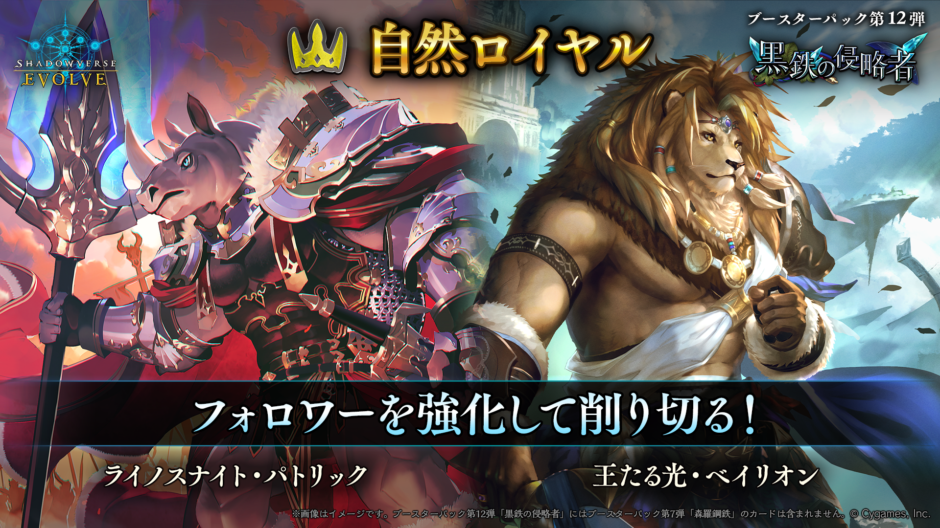 ブースターパック第12弾「黒鉄の侵略者」おすすめデッキ | Shadowverse
