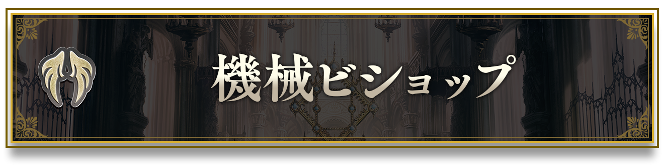 ブースターパック第12弾「黒鉄の侵略者」おすすめデッキ | Shadowverse