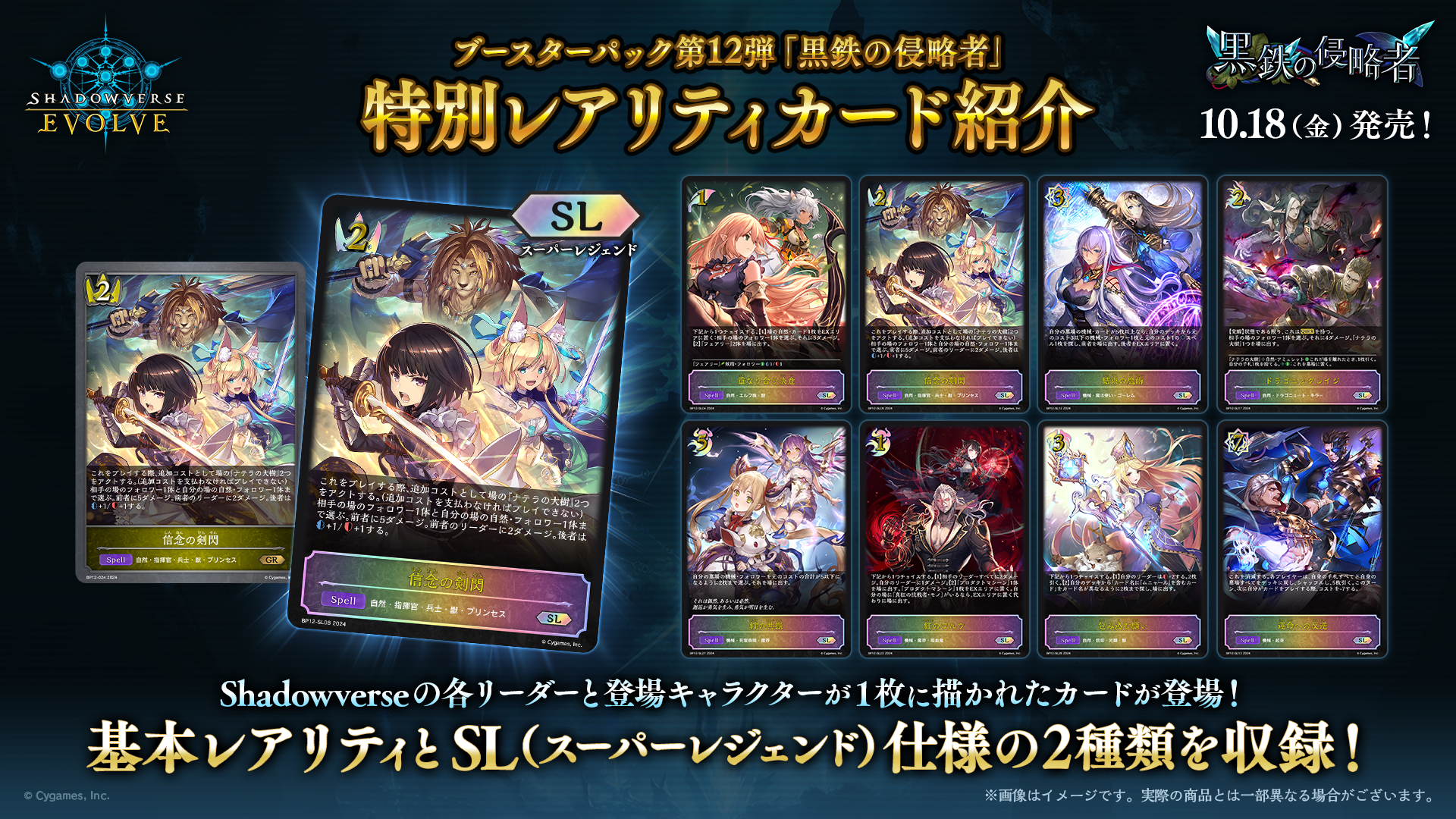 ブースターパック第12弾「黒鉄の侵略者」 | PRODUCTS | Shadowverse EVOLVE（シャドウバース エボルヴ）公式サイト