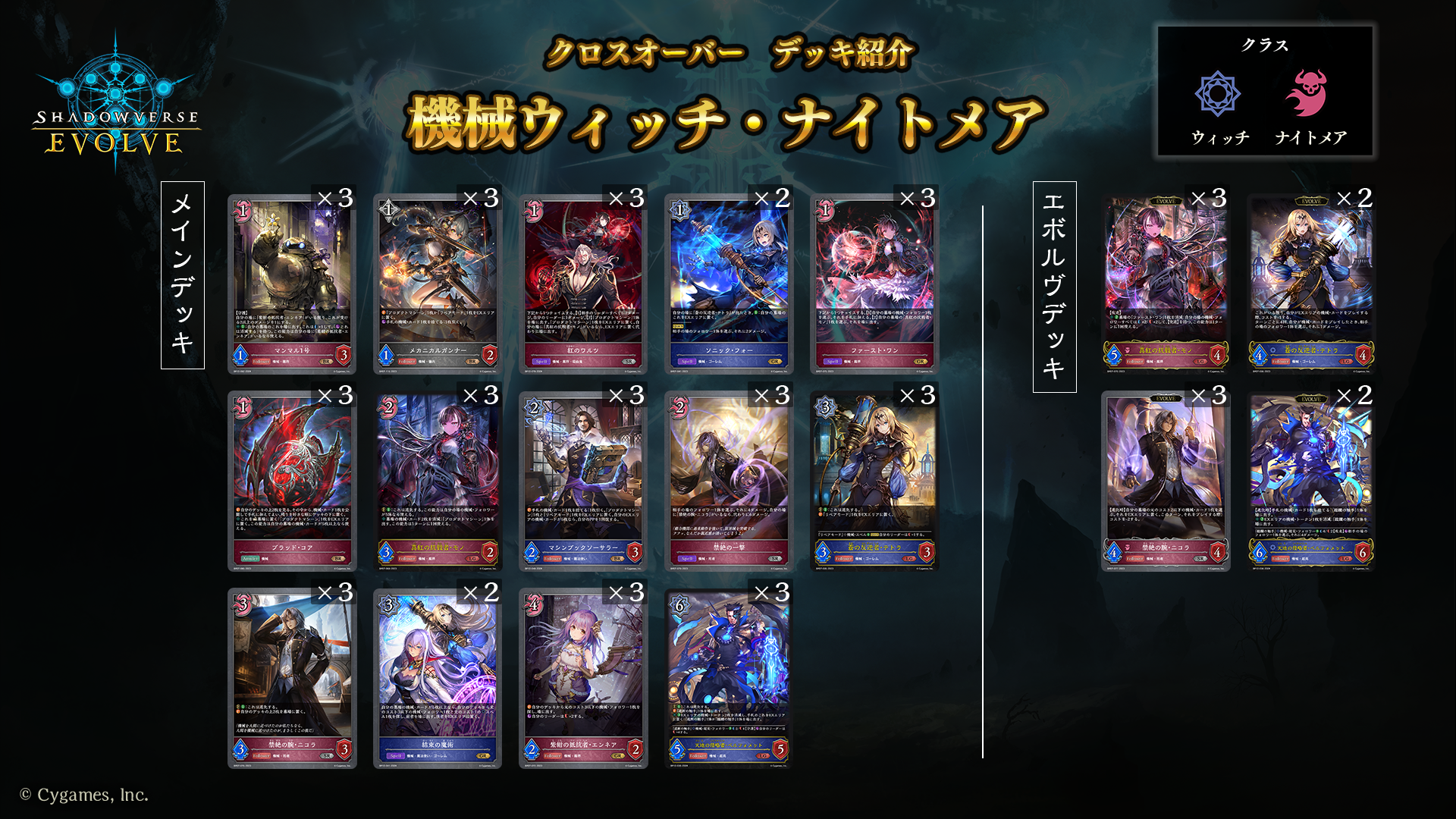 2025年新作アイテムが続々登場 クロスオーバー」おすすめデッキ紹介 | Shadowverse EVOLVE シャドウバース エボルヴ
