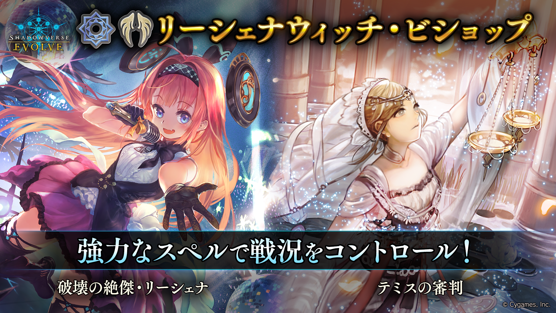 クロスオーバー」おすすめデッキ紹介 | Shadowverse EVOLVE（シャドウ