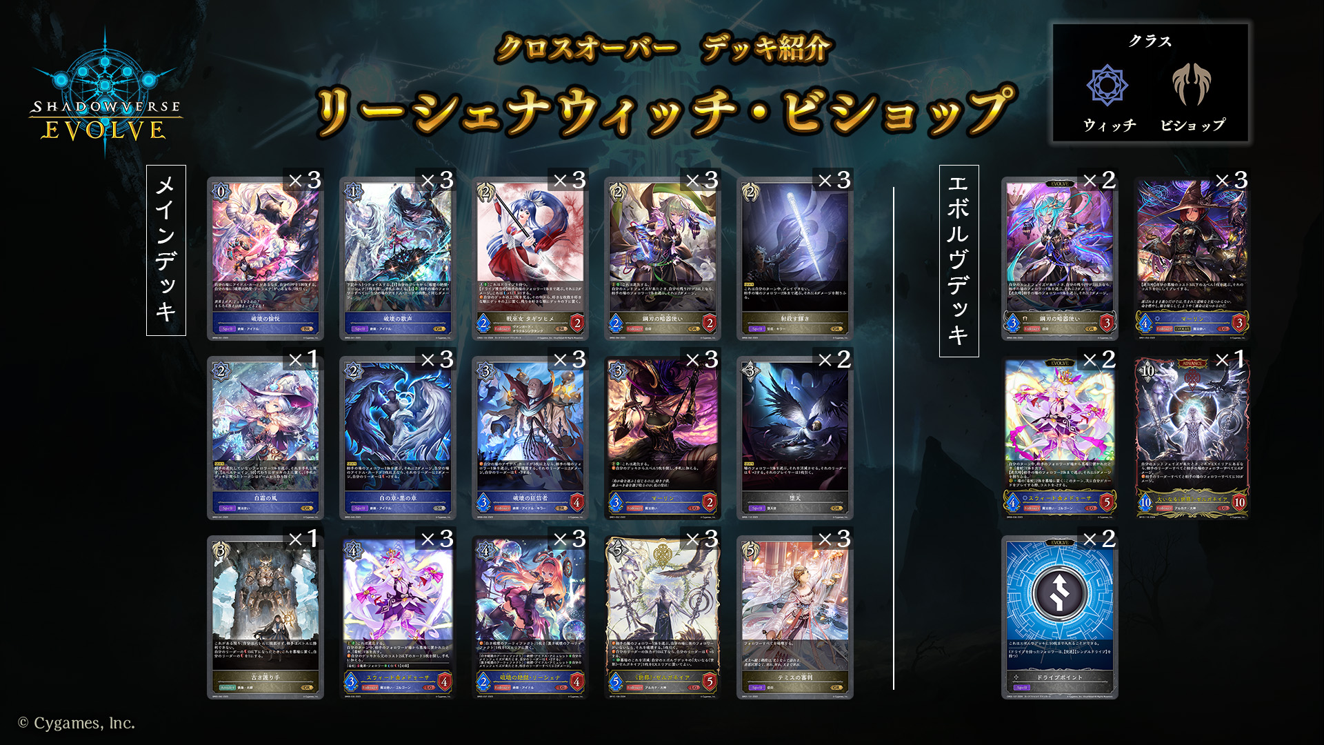 クロスオーバー」おすすめデッキ紹介 | Shadowverse EVOLVE