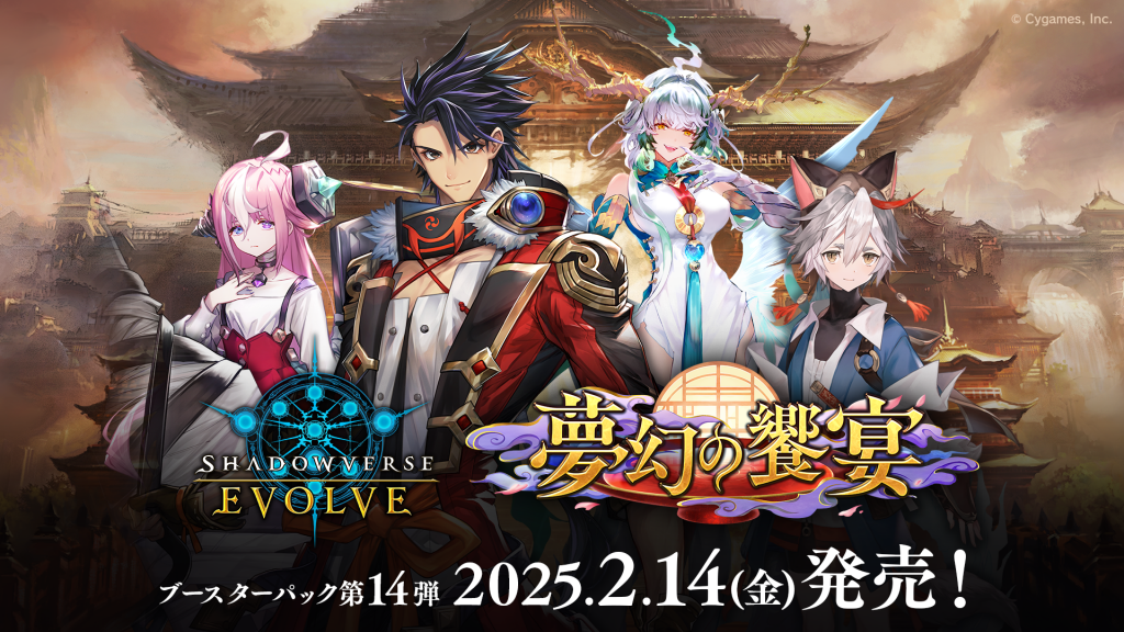 Shadowverse EVOLVE（シャドウバース エボルヴ）公式サイト