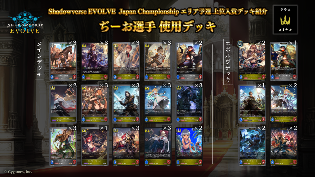 Shadowverse EVOLVE Japan Championship エリア予選」（2024年11