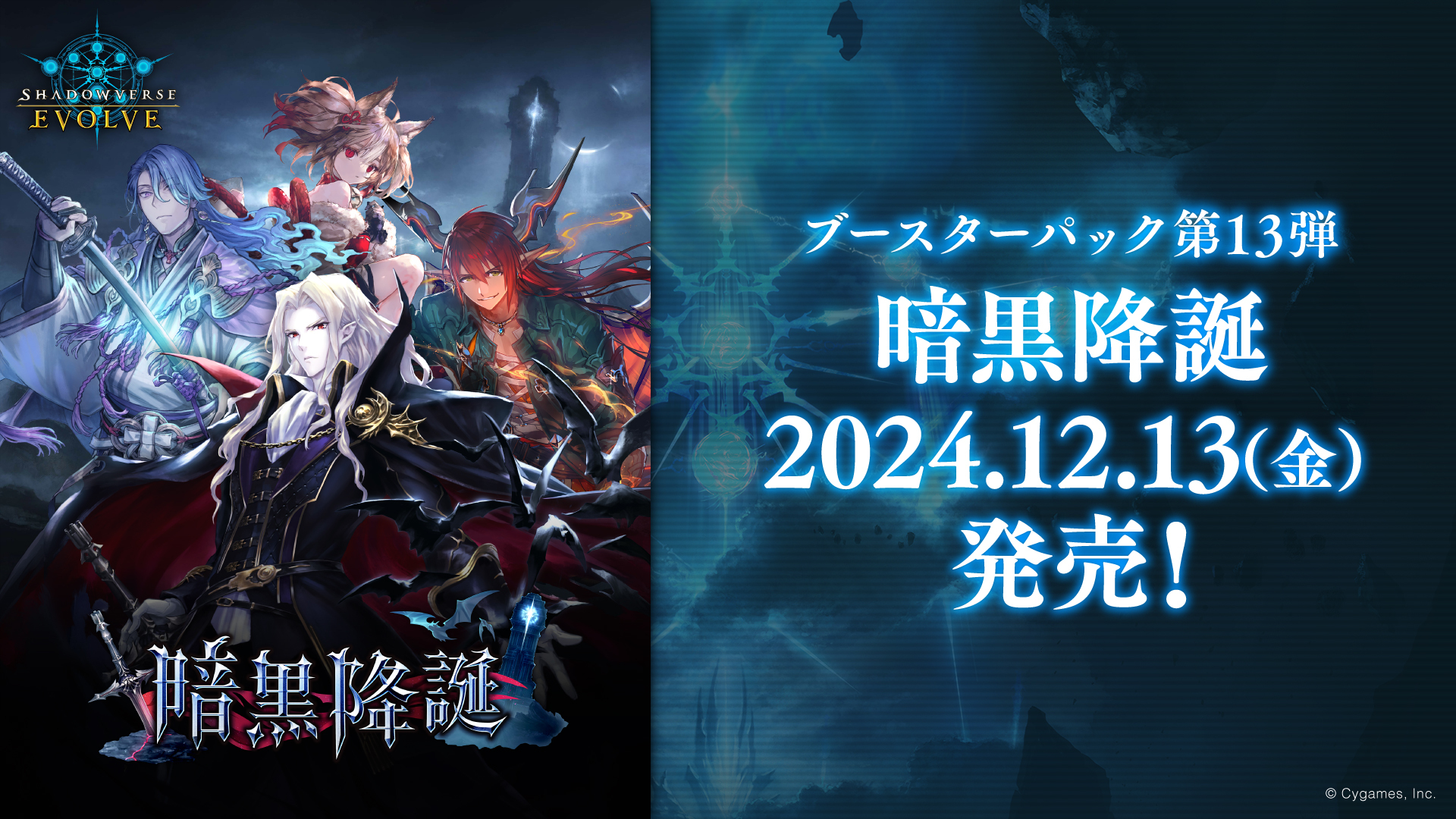 ブースターパック第13弾「暗黒降誕」公開カードまとめ | Shadowverse EVOLVE（シャドウバース エボルヴ）公式サイト