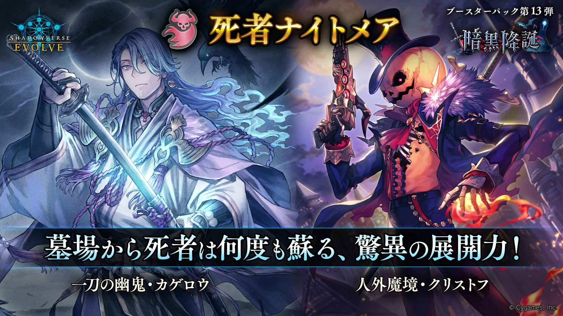 ブースターパック第13弾「暗黒降誕」おすすめデッキ