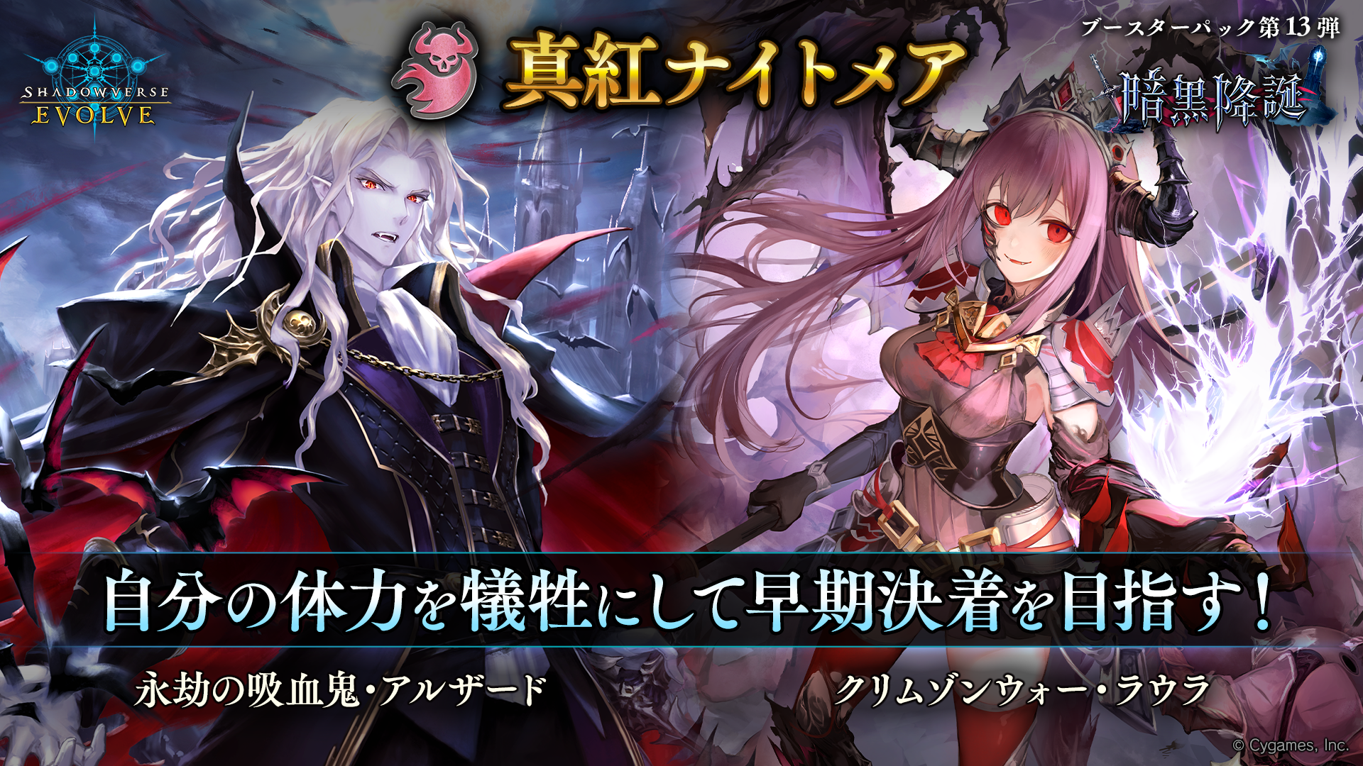 シャドウバースエボルヴ　荒野ナイトメアデッキ Shadowverse EVOLVE Championship」（2024年9月3週）上位入賞者