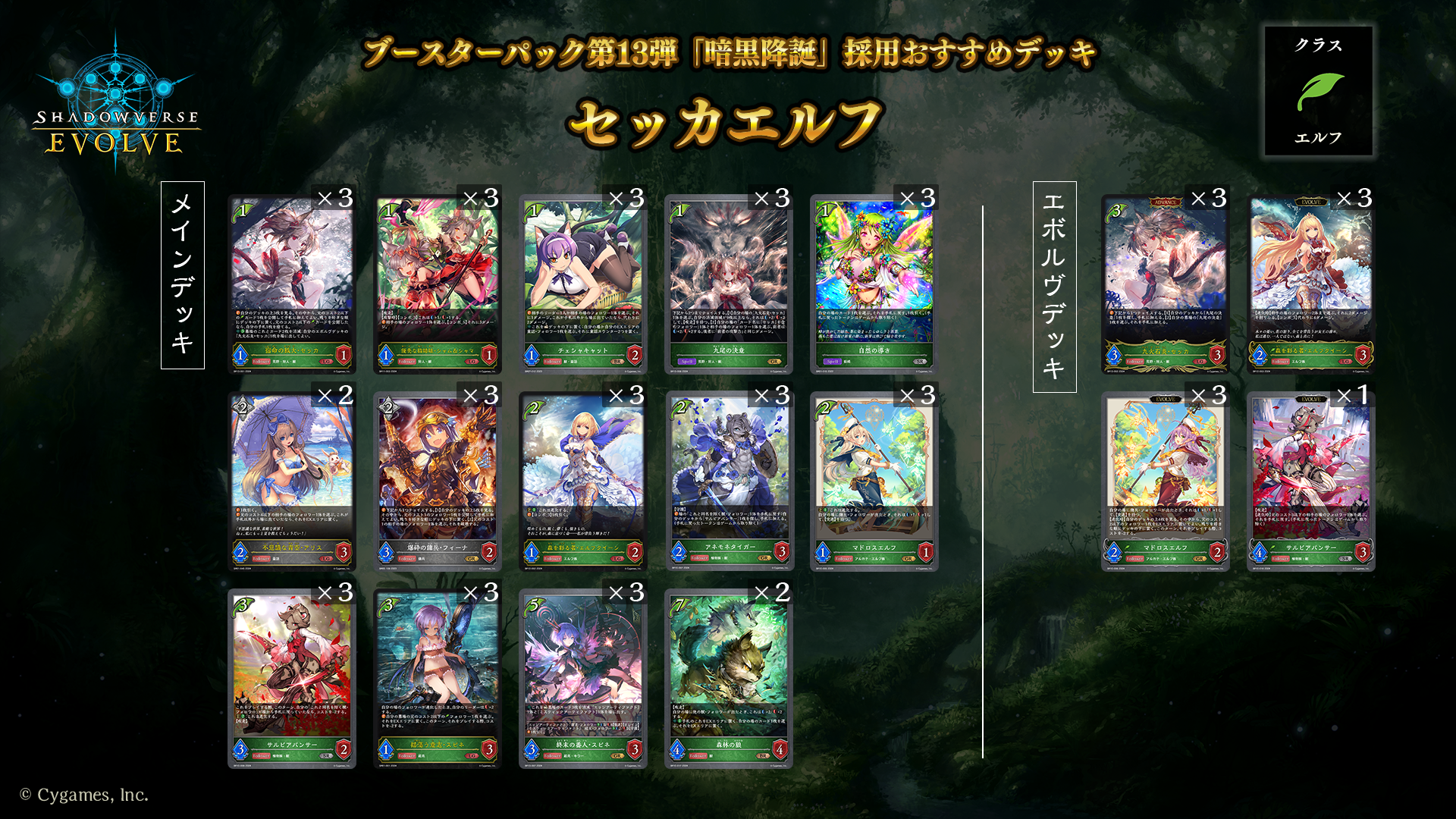 ブースターパック第13弾「暗黒降誕」おすすめデッキ