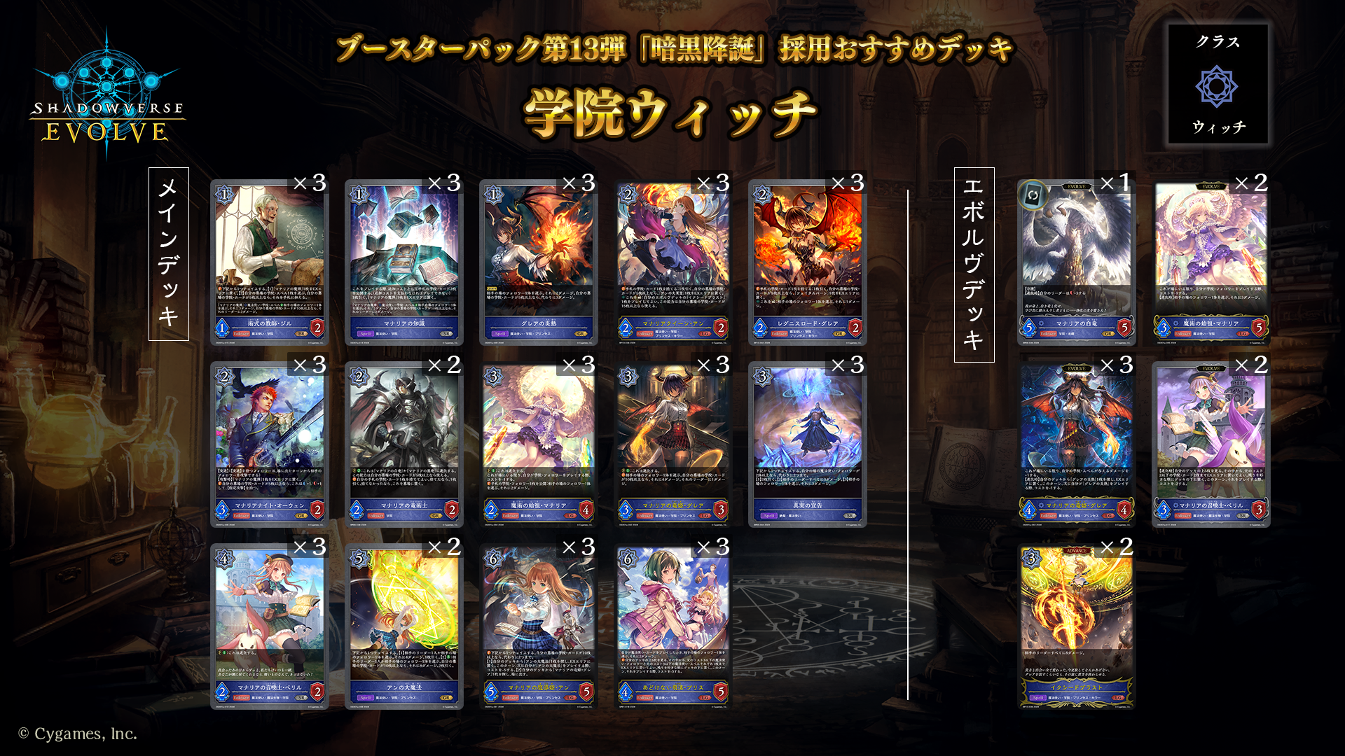 ブースターパック第13弾「暗黒降誕」おすすめデッキ | Shadowverse