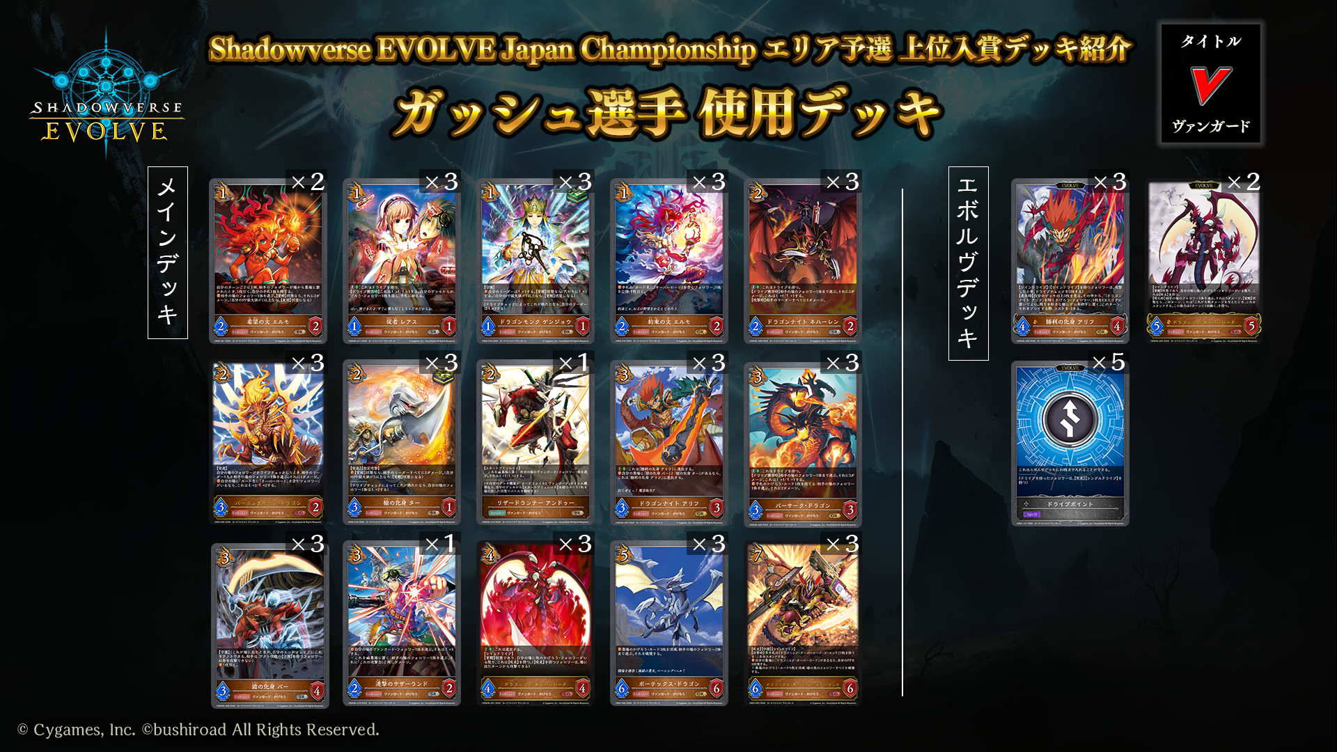 エボルヴデッキ解説】かげろうの参考書｜Shadowverse Magazine