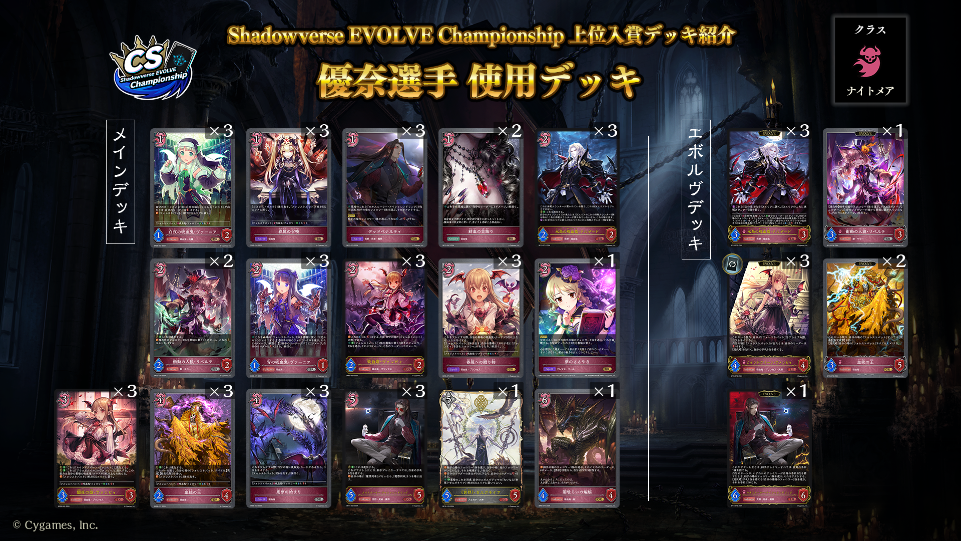 シャドウバースエボルヴ】大会優勝デッキまとめ 50件 (発売日～5