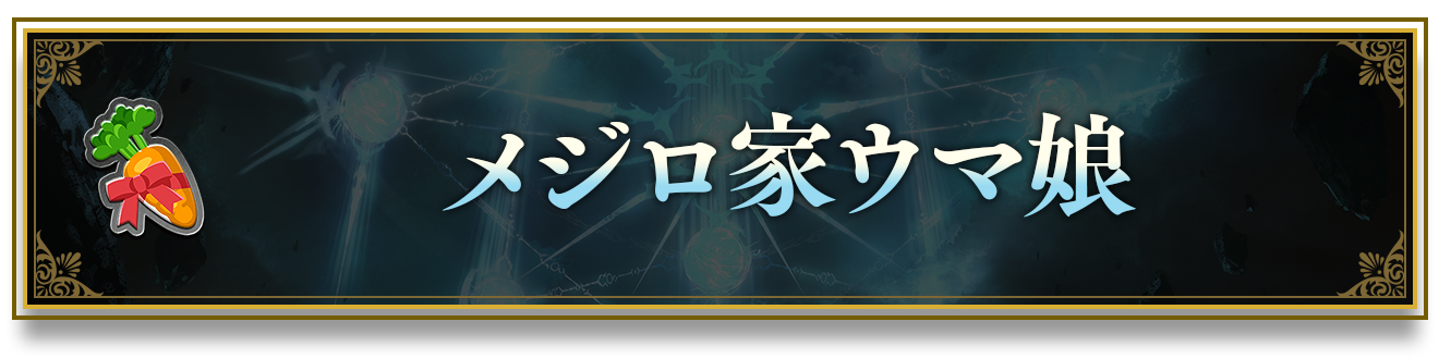 ヴァイスシュヴァルツ ウマ娘 宝ストブ デッキ パーツ