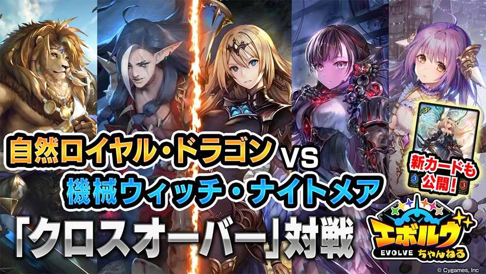 Shadowverse EVOLVE（シャドウバース エボルヴ）公式サイト