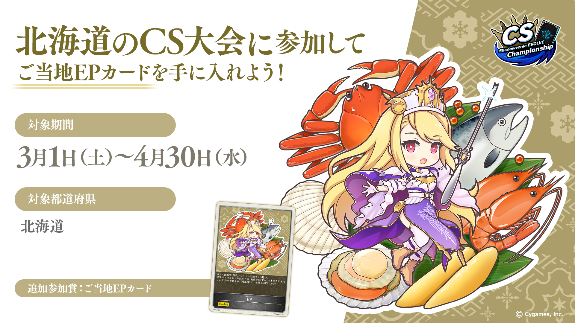 Shadowverse EVOLVE Championship | Shadowverse EVOLVE Shadowverse EVOLVE Championship | Shadowverse EVOLVE