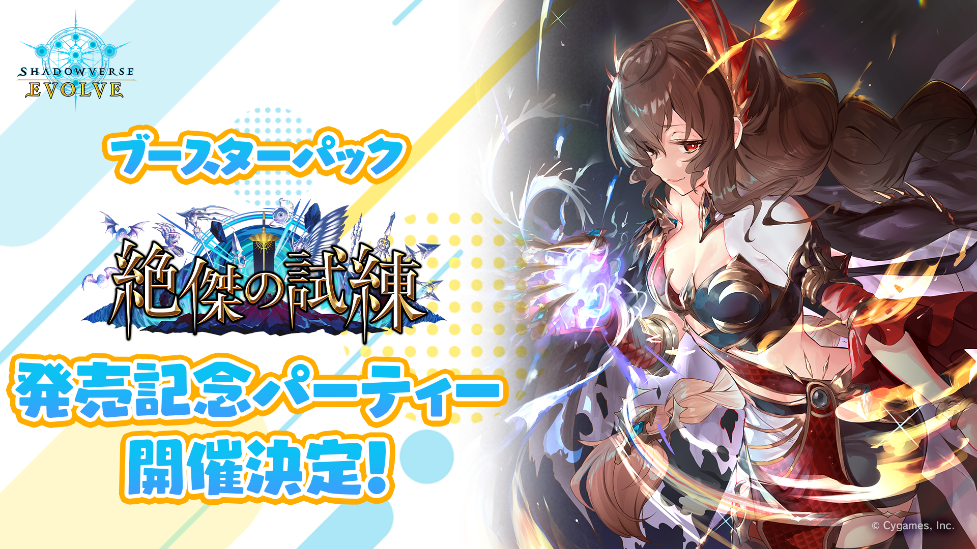 シュヴァルグラン(SSP)(ECP01-SSP09) [Shadowverse EVOLVE