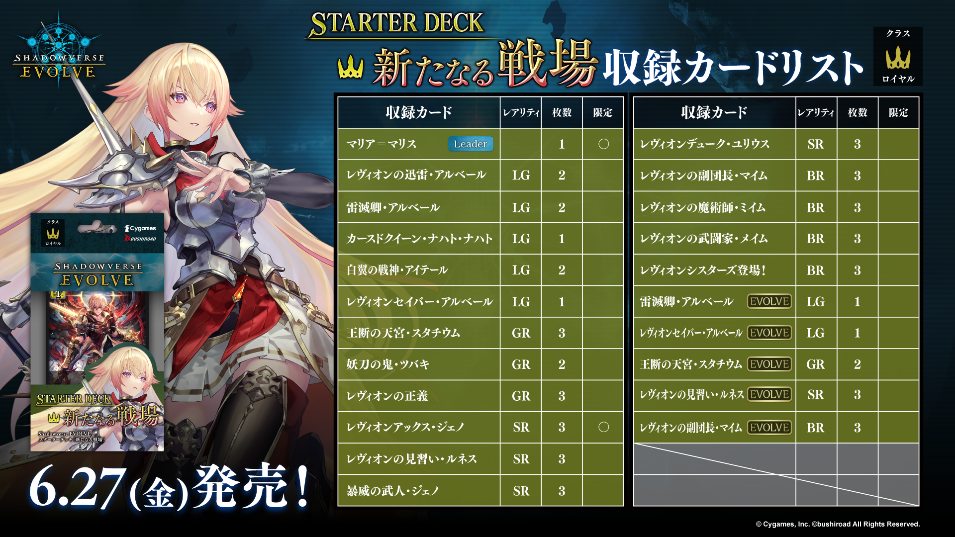 シャドウバース エボルヴ スターターデッキ 新たなる戦場 燃え尽きぬ炎4個 スターターデッキ「新たなる戦場」「燃え尽きぬ炎」 | PRODUCTS