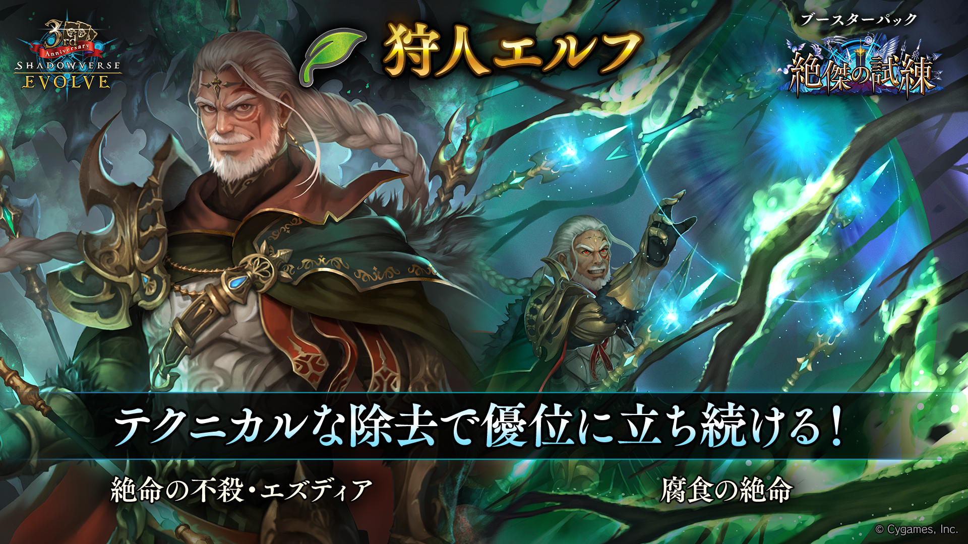 ブースターパック「絶傑の試練」おすすめデッキ | Shadowverse