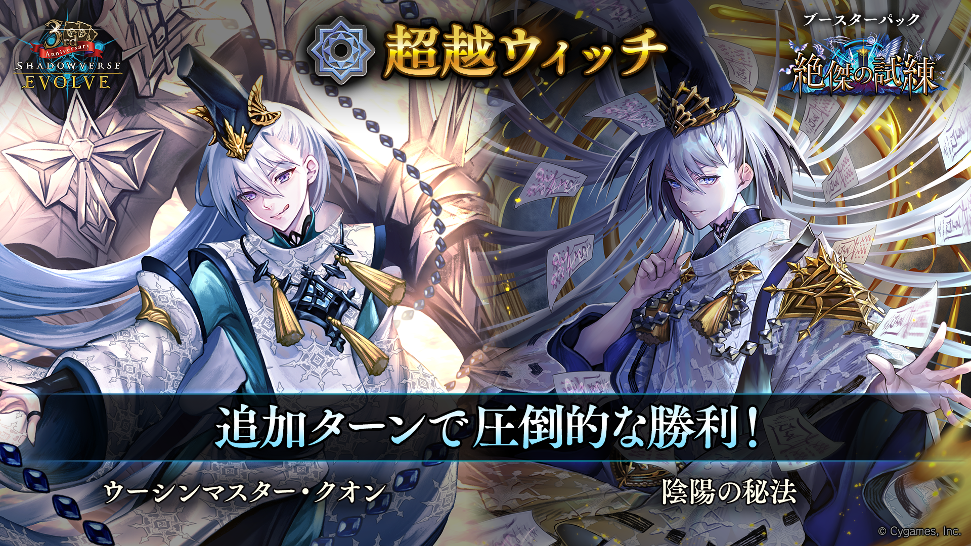 ブースターパック「絶傑の試練」おすすめデッキ | Shadowverse