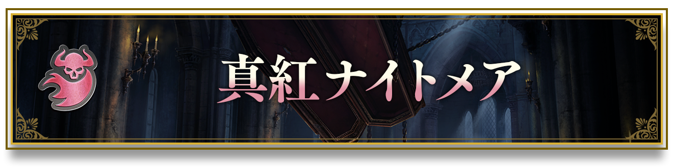 宴楽ナイトメア　デッキ　セット　シャドウバースエボルヴ Shadowverse EVOLVE公式アカウント on X: 