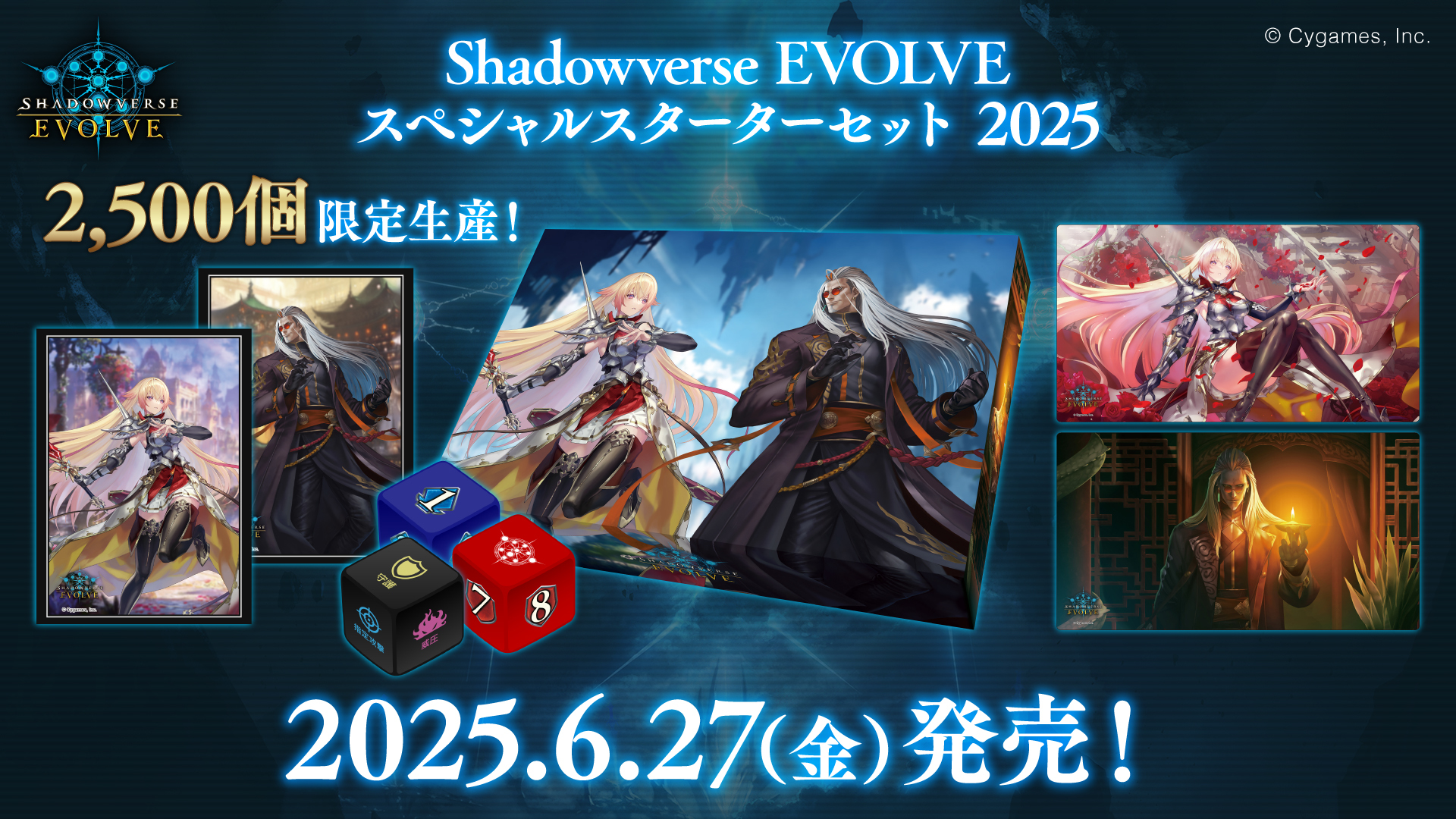 今ならほぼ即納！ Shadowverse EVOLVE 2025 スペシャルスターターセット シャドウバース エボルヴ