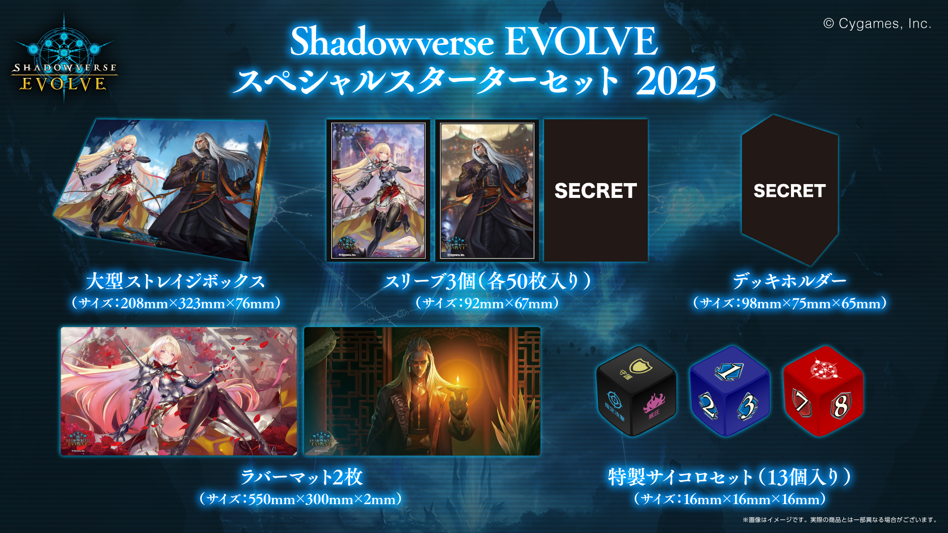 Shadowverse EVOLVE スペシャルスターターセット 2025