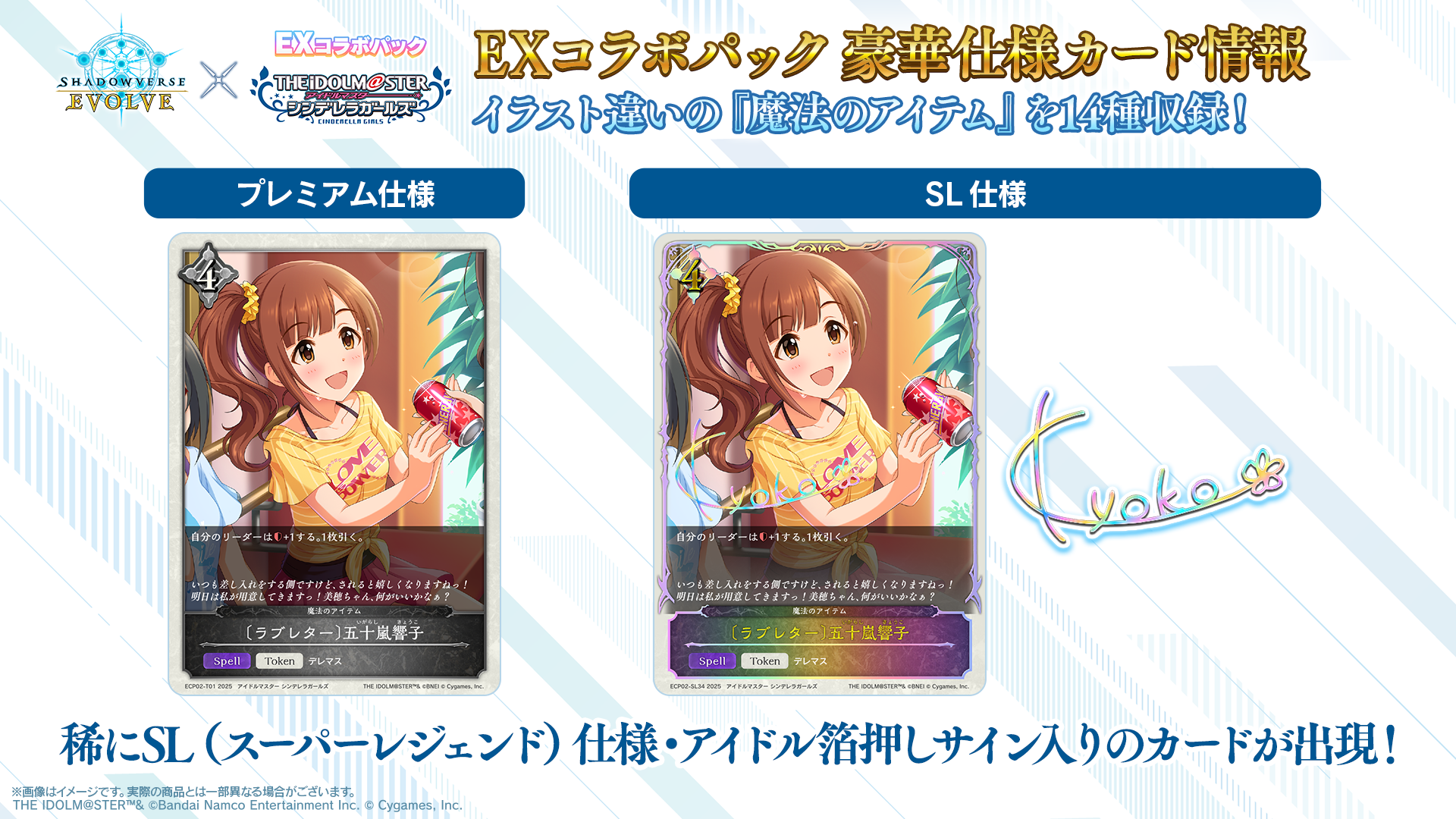 EXコラボパック「アイドルマスター シンデレラガールズ EXコラボパック「アイドルマスター シンデレラガールズ