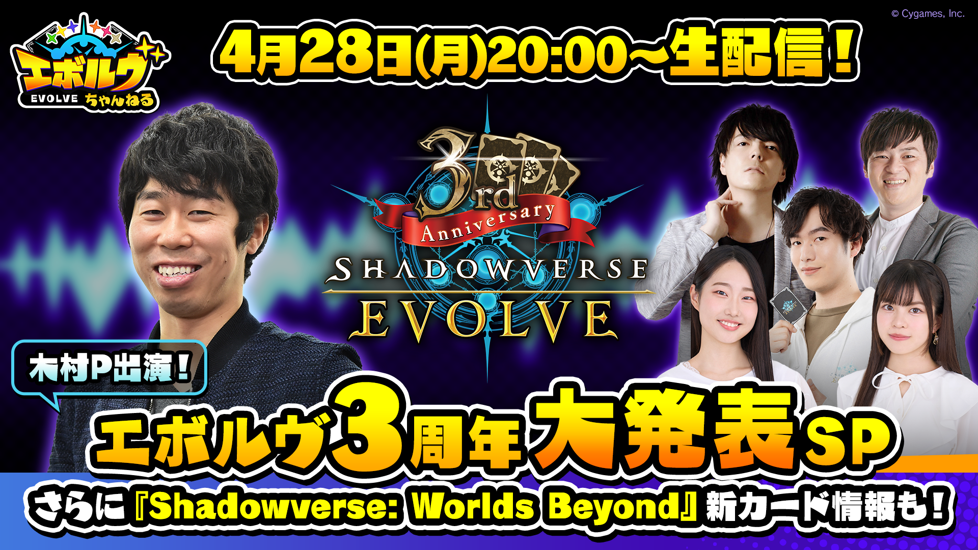 Shadowverse EVOLVE 3周年大発表SP」発表情報まとめ