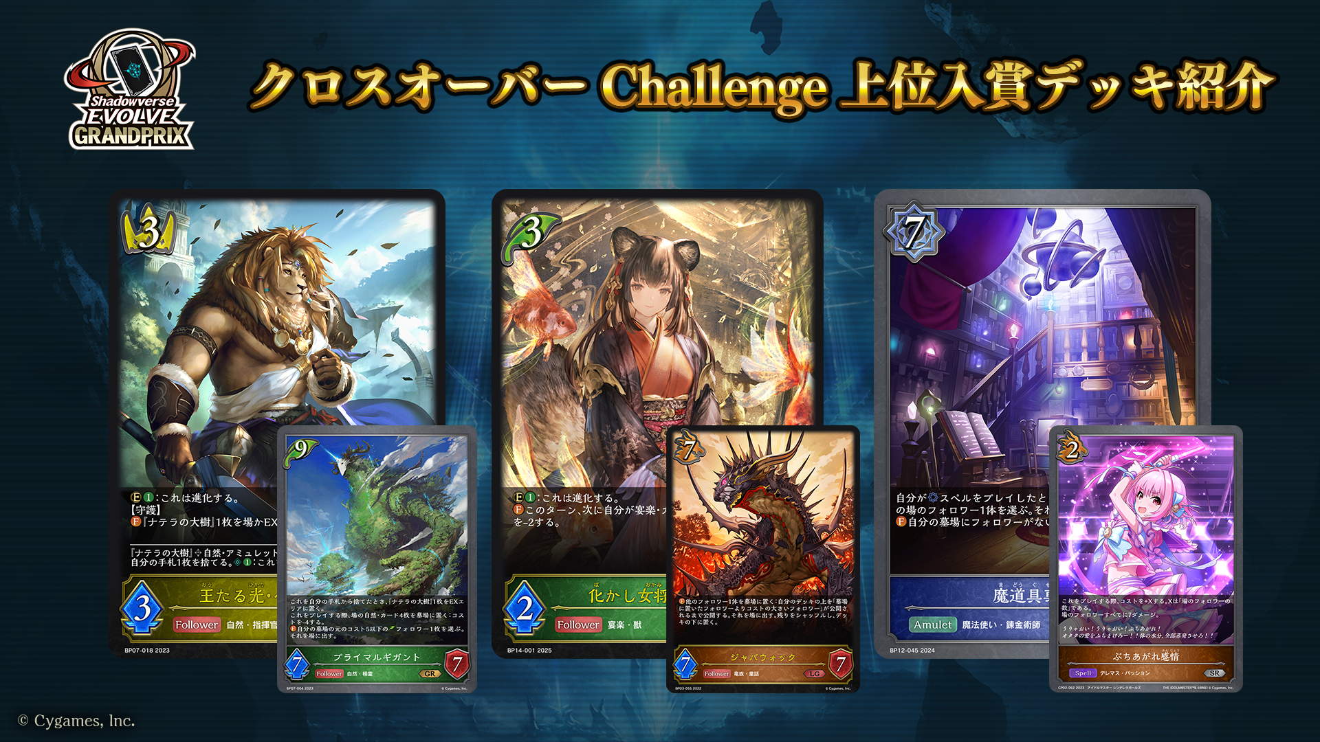 早い者勝ち‼️ アイボウデッキ Shadowverse EVOLVE Championship」（2023年7月3週）優勝デッキ