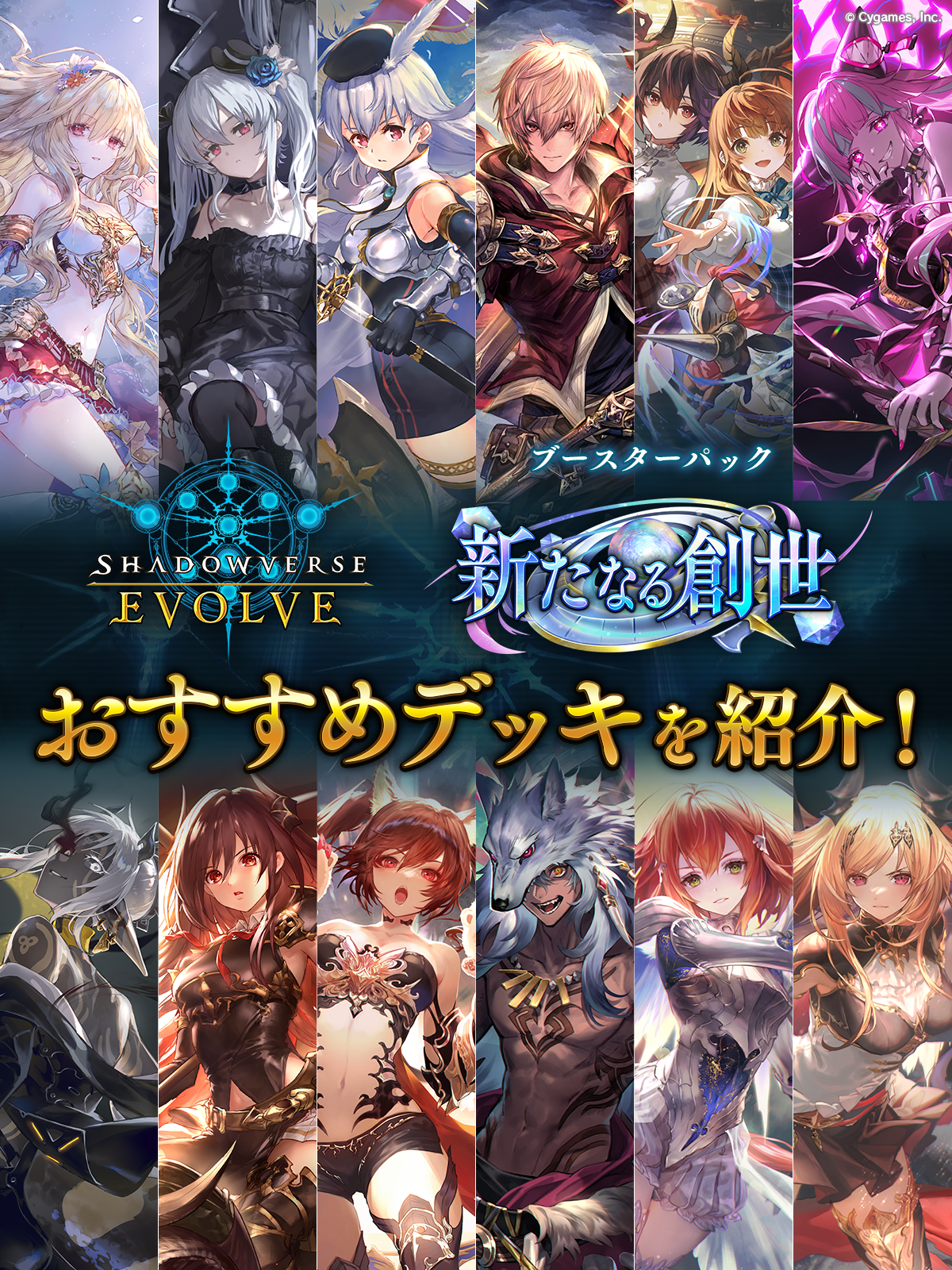 ブースターパック「新たなる創世」おすすめデッキ | Shadowverse