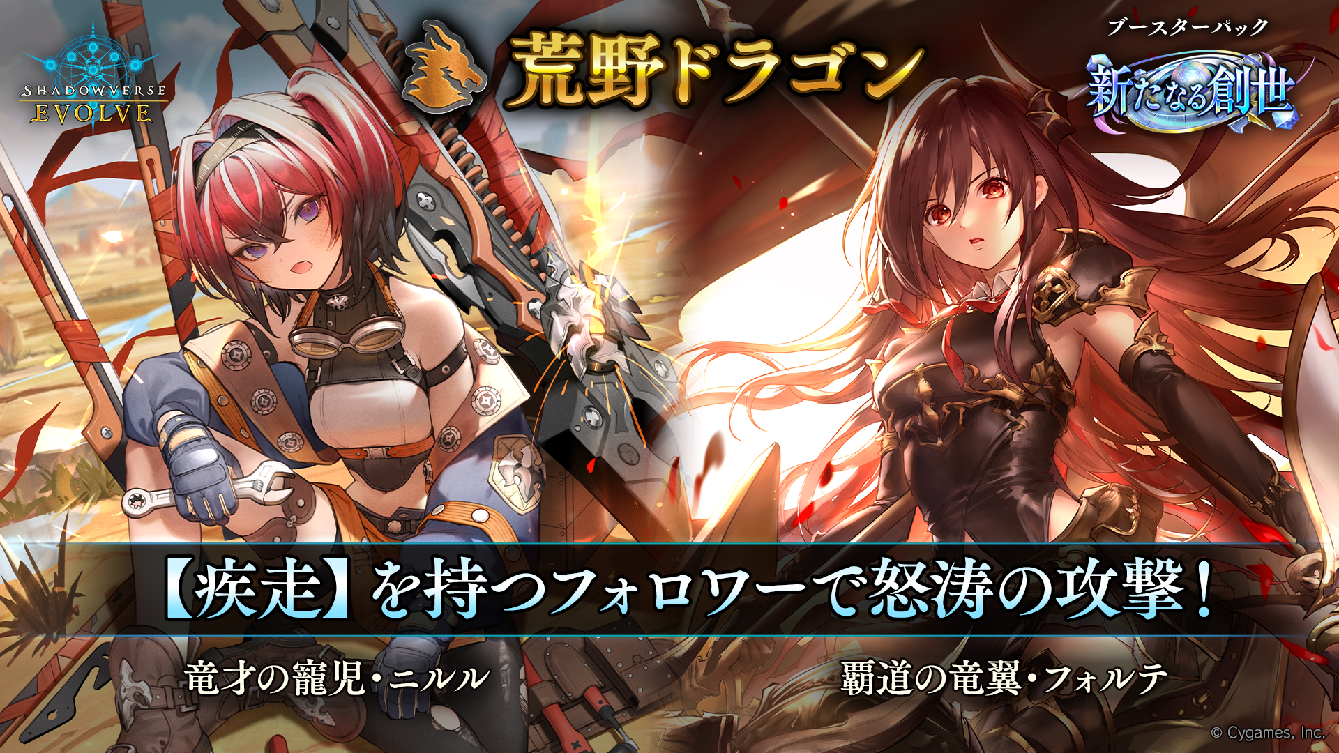 ブースターパック「新たなる創世」おすすめデッキ | Shadowverse