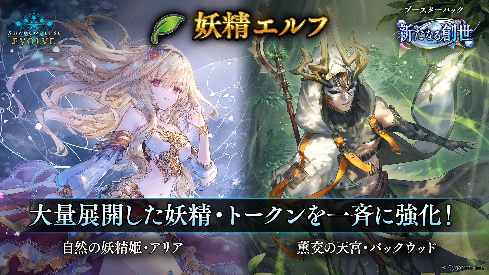 ブースターパック「新たなる創世」おすすめデッキ | Shadowverse