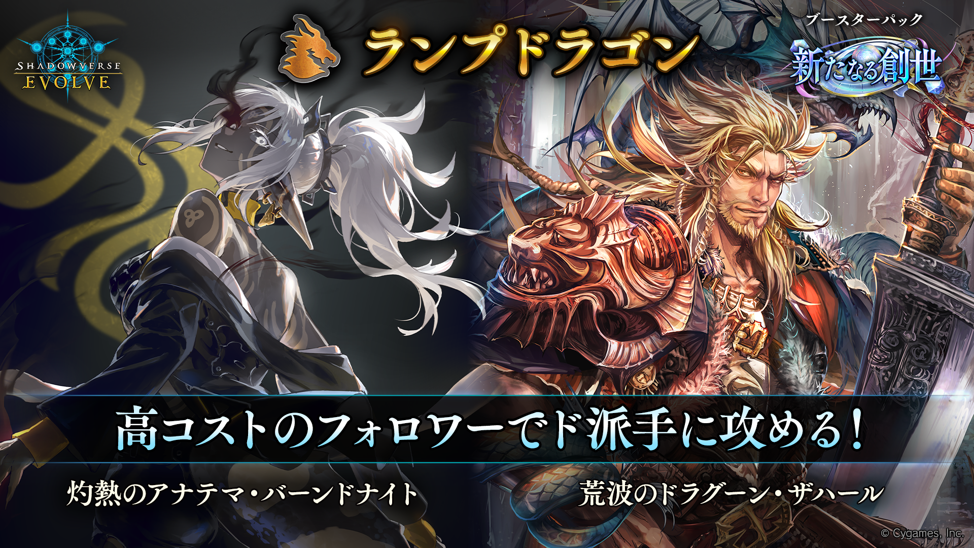 ブースターパック「新たなる創世」おすすめデッキ | Shadowverse