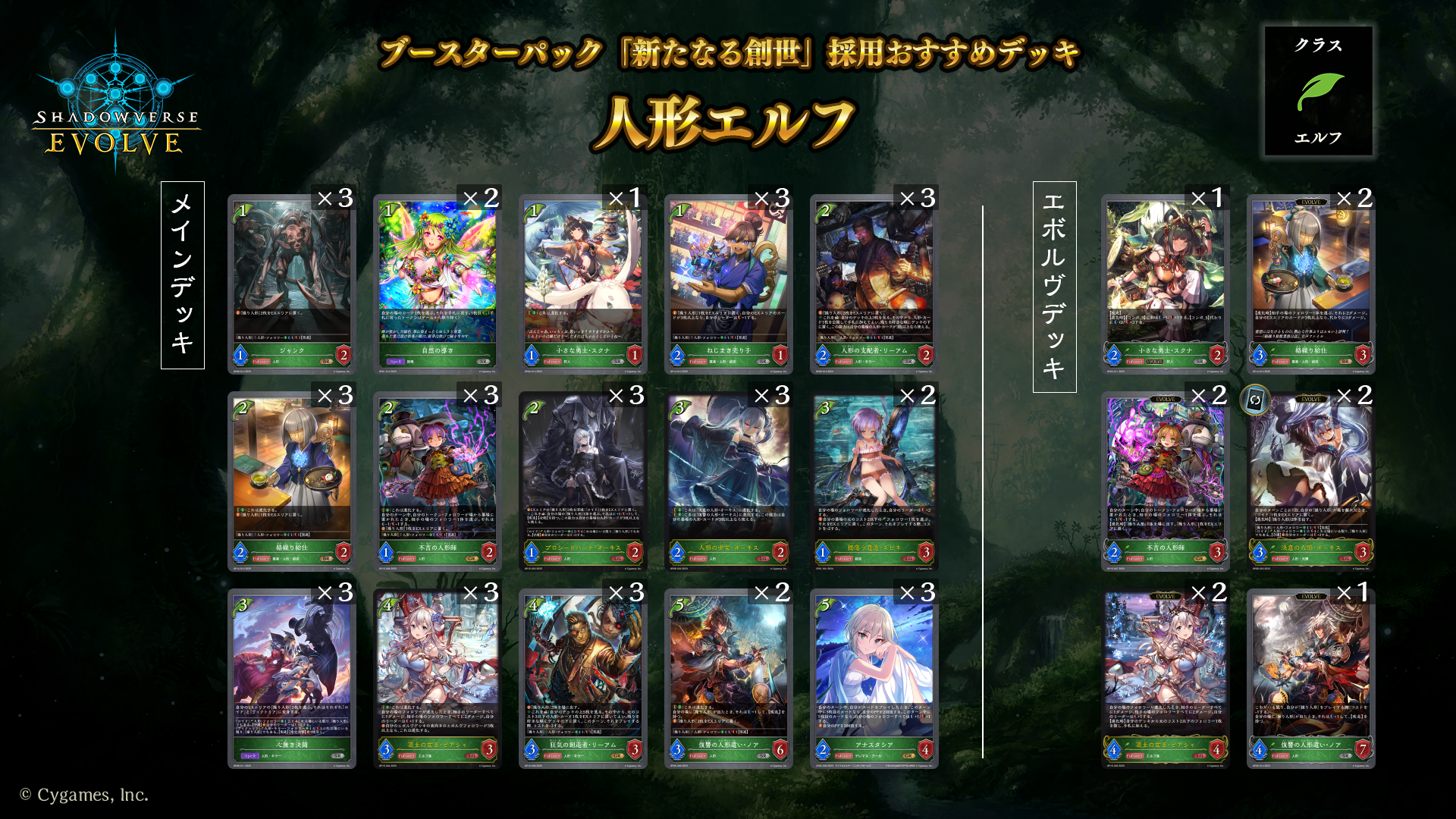 ブースターパック「新たなる創世」おすすめデッキ | Shadowverse