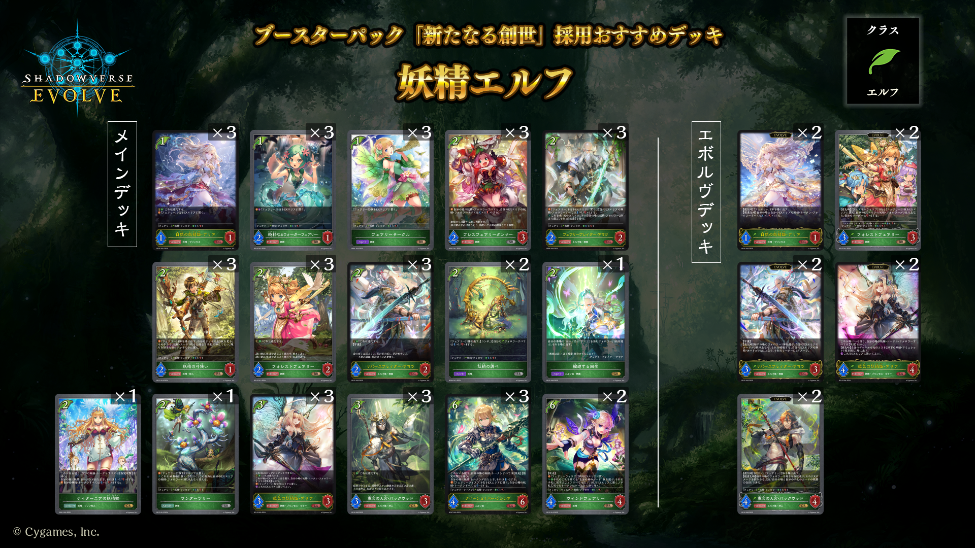 ブースターパック「新たなる創世」おすすめデッキ | Shadowverse