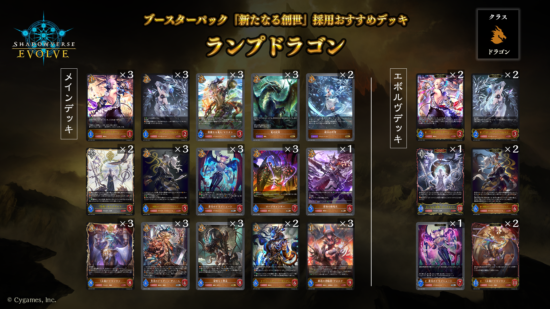 ブースターパック「新たなる創世」おすすめデッキ | Shadowverse