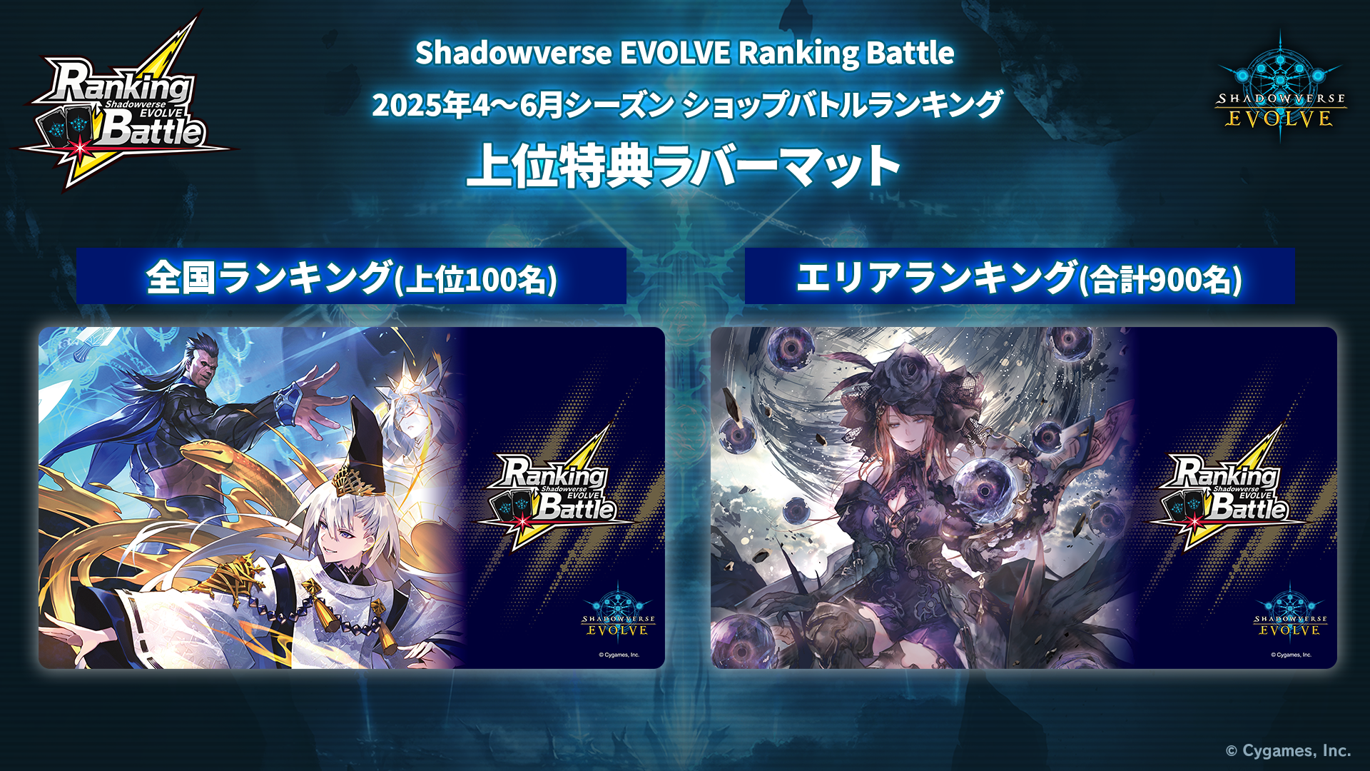 シャドウバースエボルヴ ランキングバトル プレイマット シャドウバースエボルヴ ランキングバトル ギンセツプレイマット