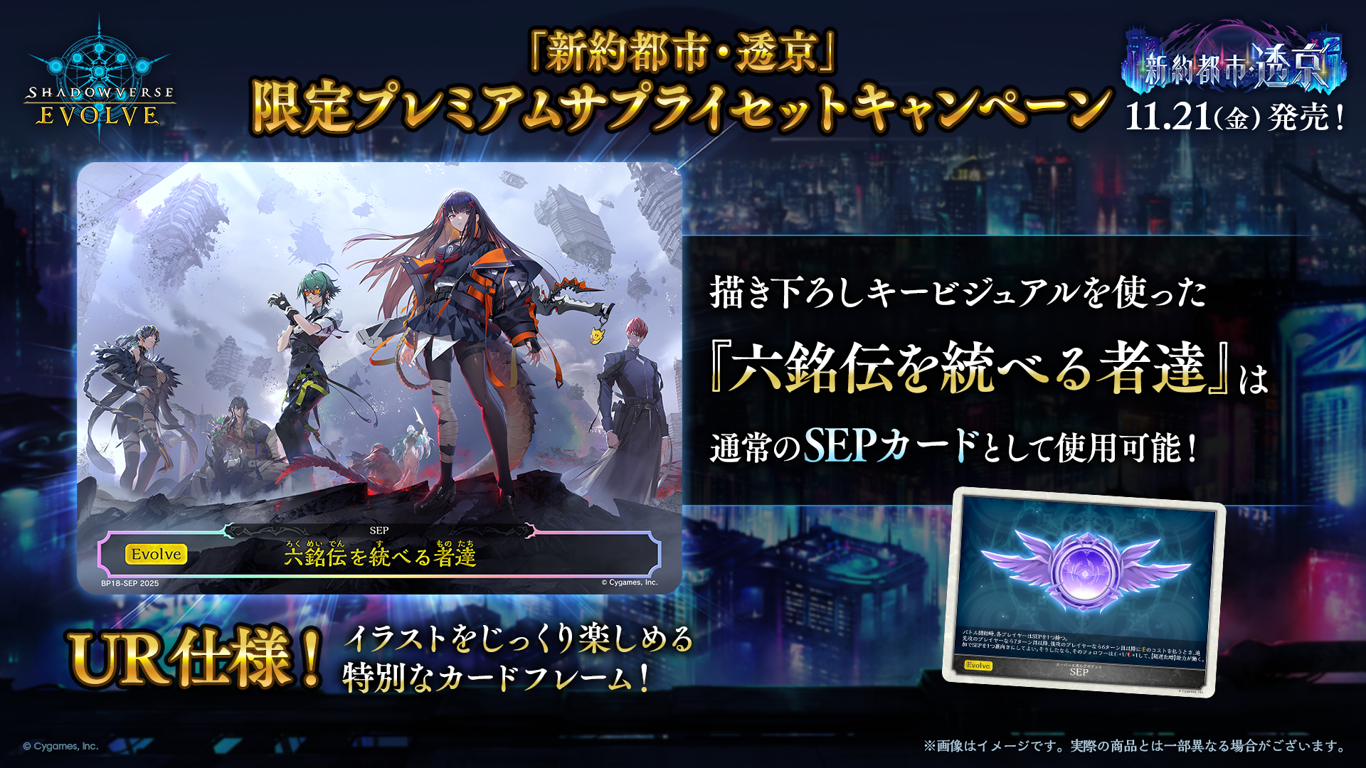 Shadowverse サプライ品 まとめ売り ブースターパック「新約都市・透京」 | PRODUCTS | Shadowverse