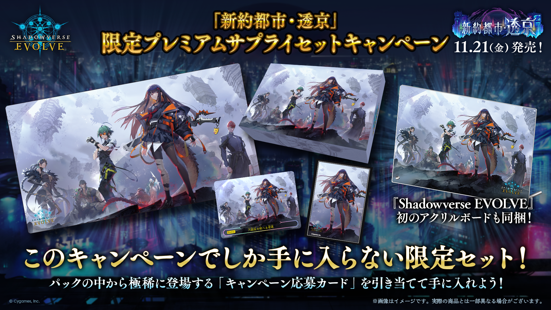 ブースターパック「新約都市・透京」 | PRODUCTS | Shadowverse