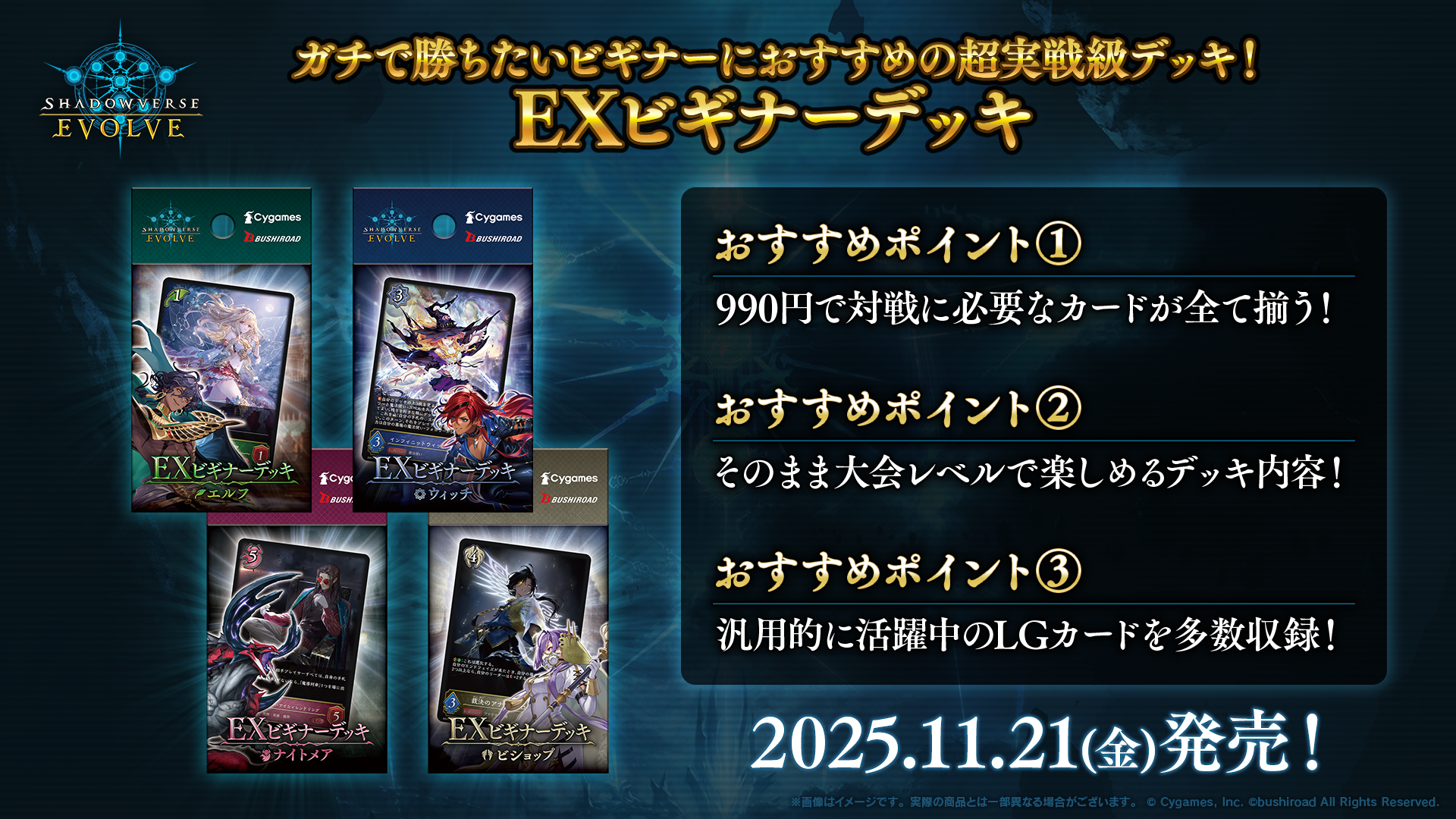シャドウバースエボルヴ　NCナイトメアデッキ　デッキパーツ 2023年 NC｜ヘクターナイトメア】優勝・入賞デッキレシピ一覧