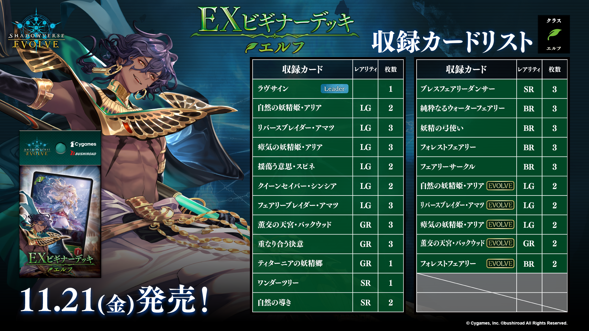 EXビギナーデッキ「エルフ」「ウィッチ」「ナイトメア