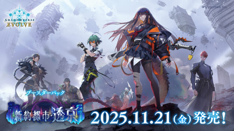 ブースターパック「新約都市・透京」