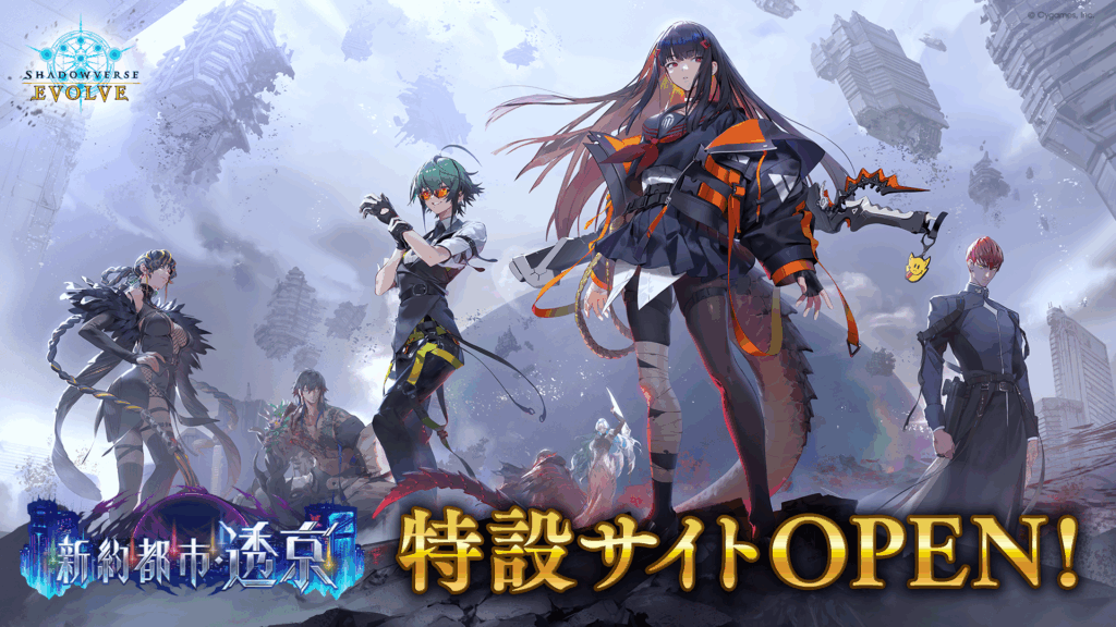 Shadowverse EVOLVE（シャドウバース エボルヴ）公式サイト